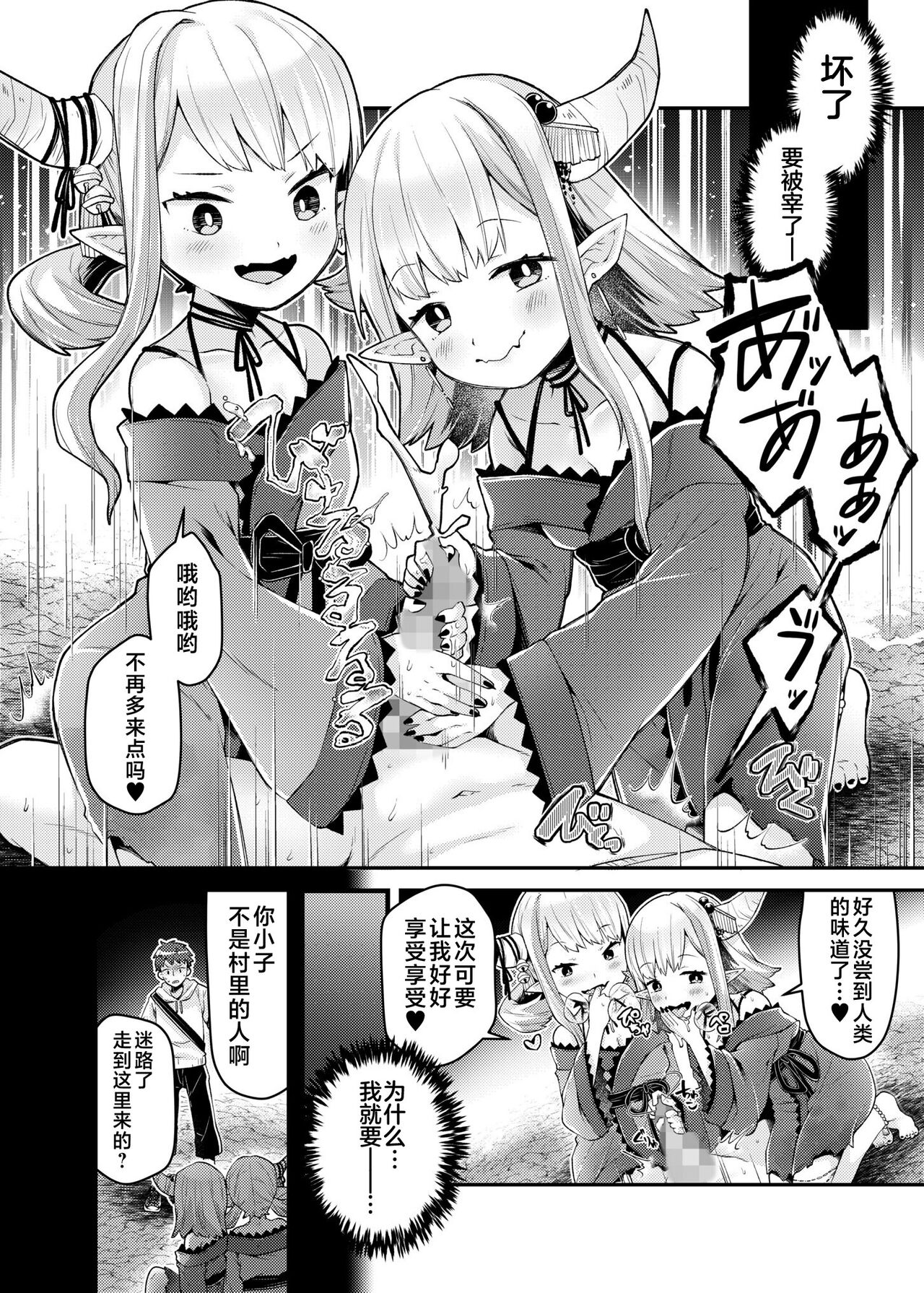 双子鬼に喰らいつくされて 2 page 3 full