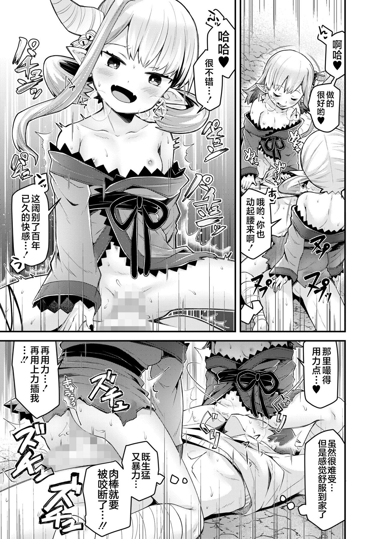 双子鬼に喰らいつくされて 2 page 6 full