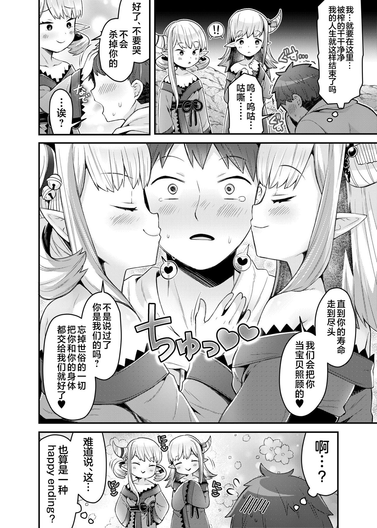 双子鬼に喰らいつくされて 2 page 9 full