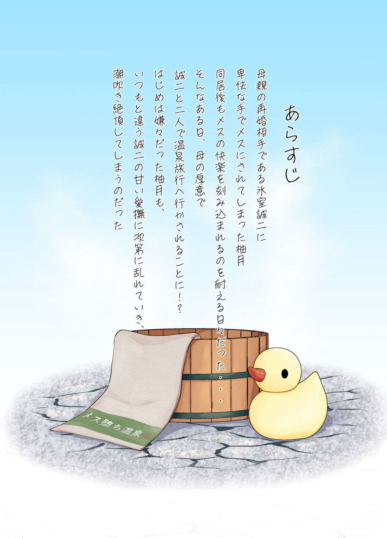 メス堕ち3.5 お父様竿と息子メス穴 親睦潮吹き温泉旅行 page 3 full