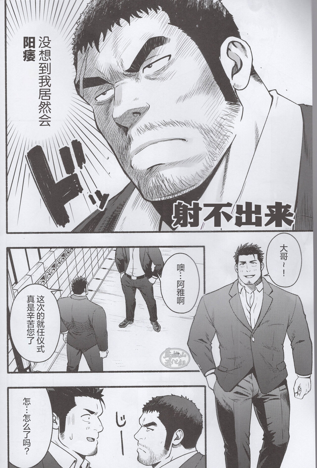 NO WAY.|欲射无门 page 3 full