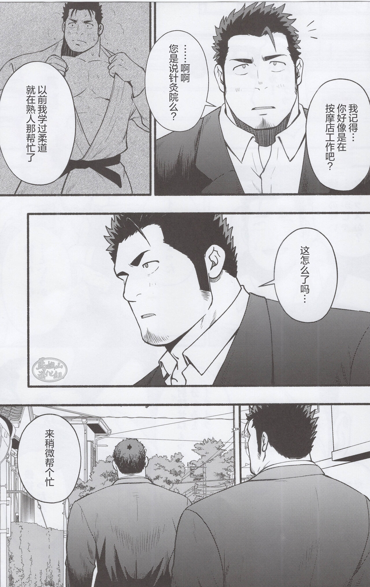 NO WAY.|欲射无门 page 4 full