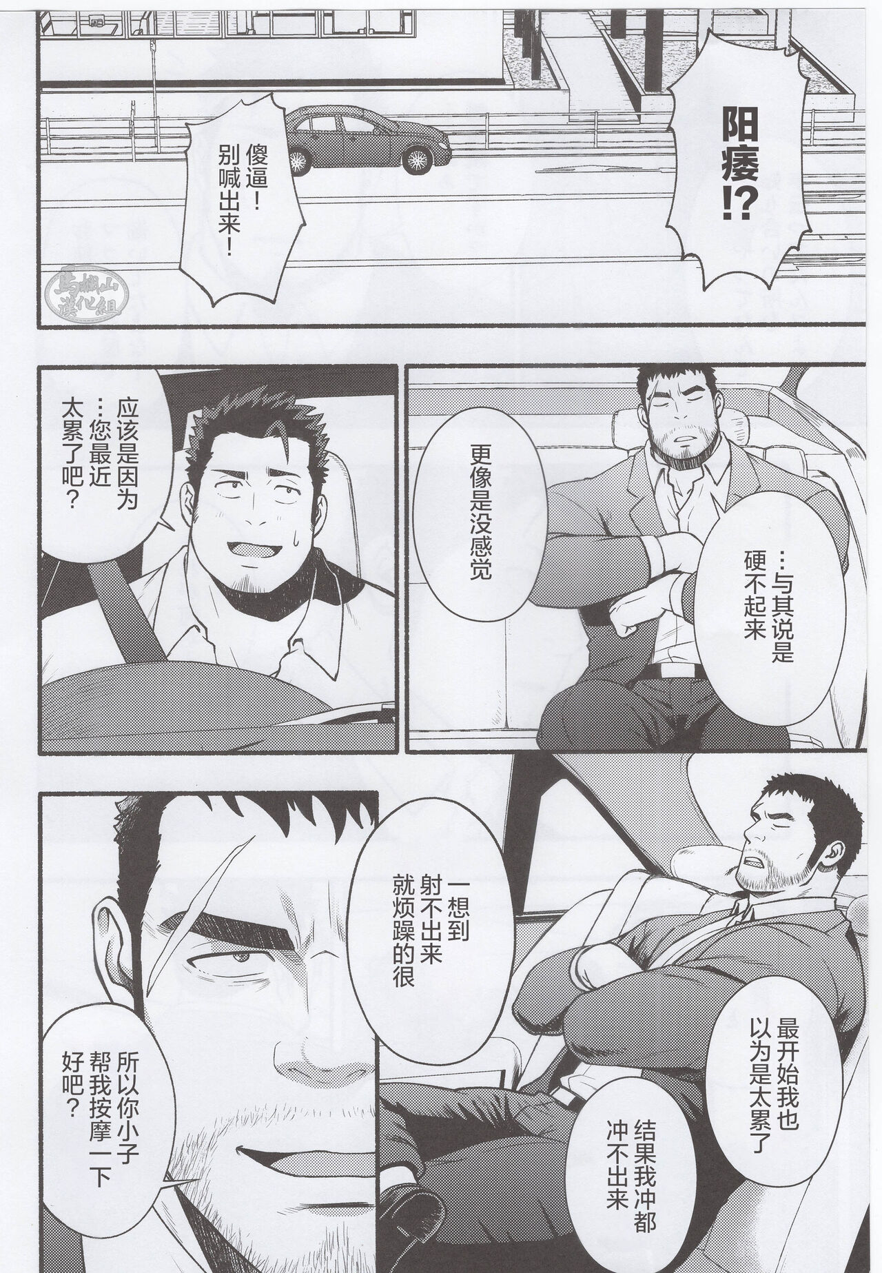 NO WAY.|欲射无门 page 5 full