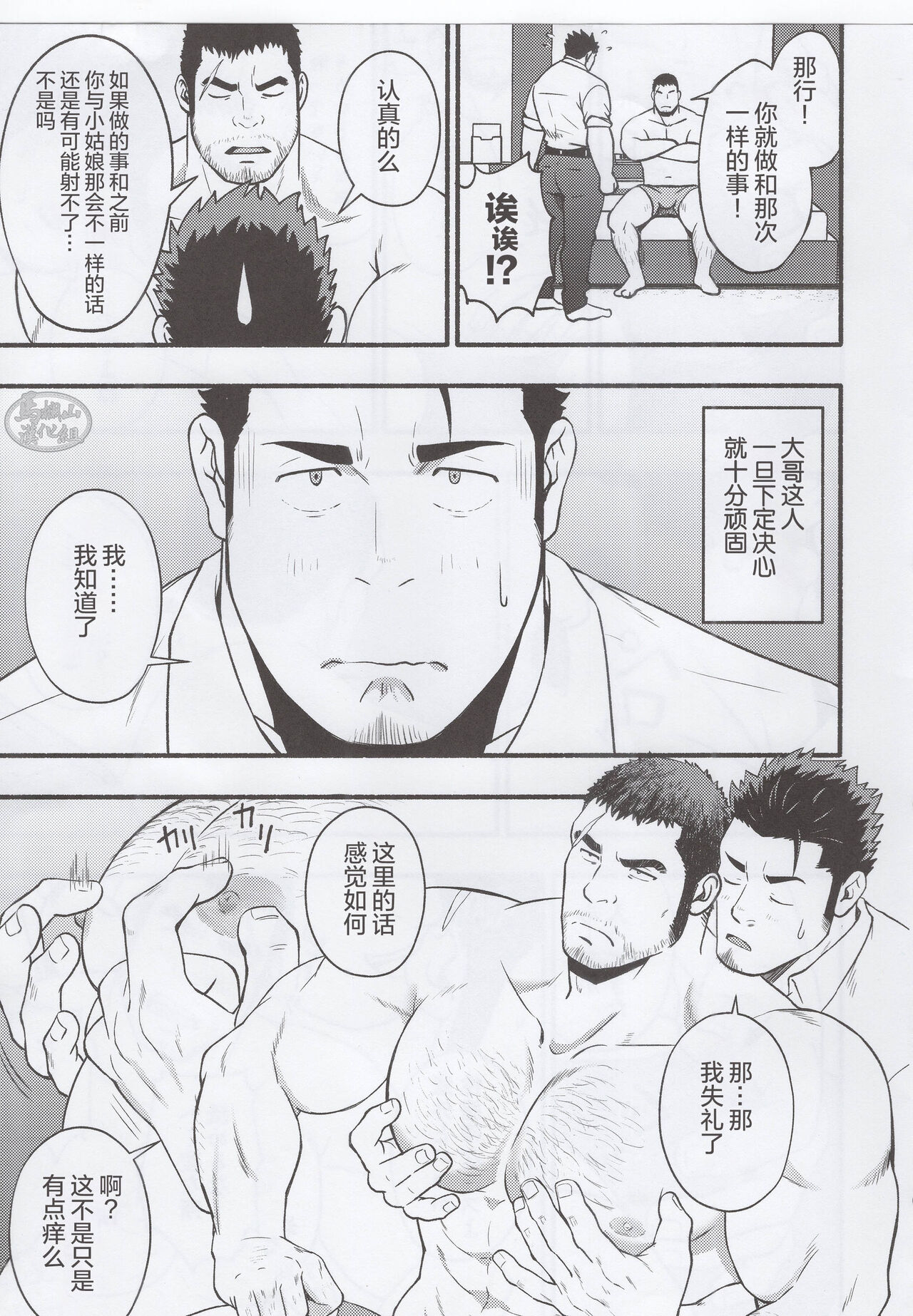 NO WAY.|欲射无门 page 8 full