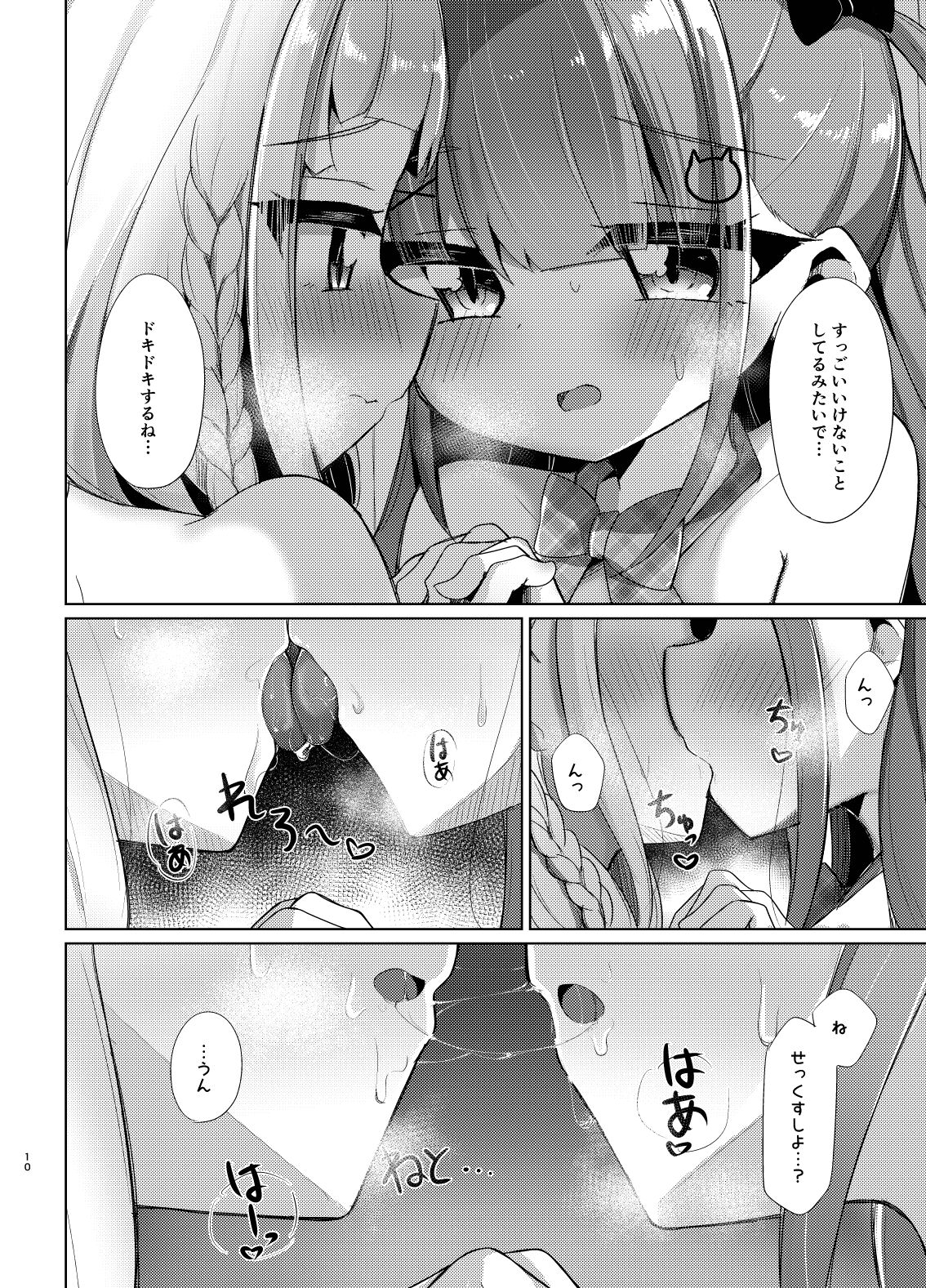 電車であくしおふたなりえっち page 10 full