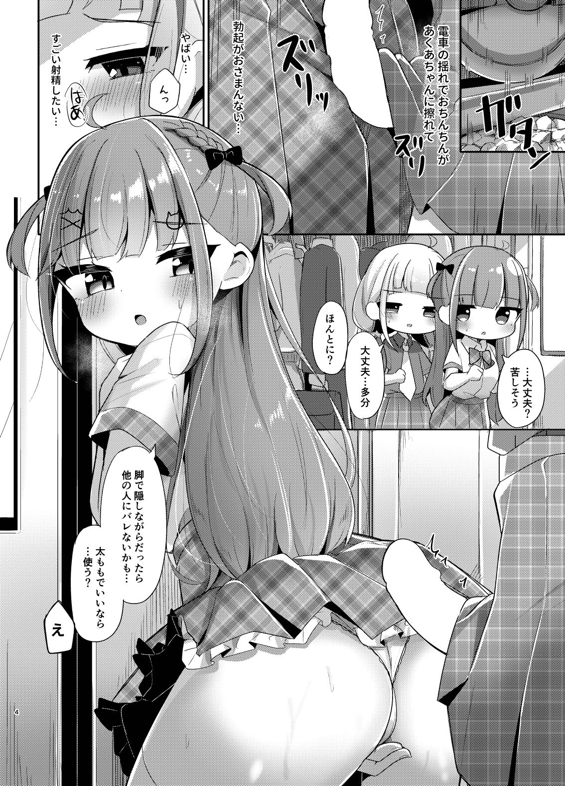 電車であくしおふたなりえっち page 4 full