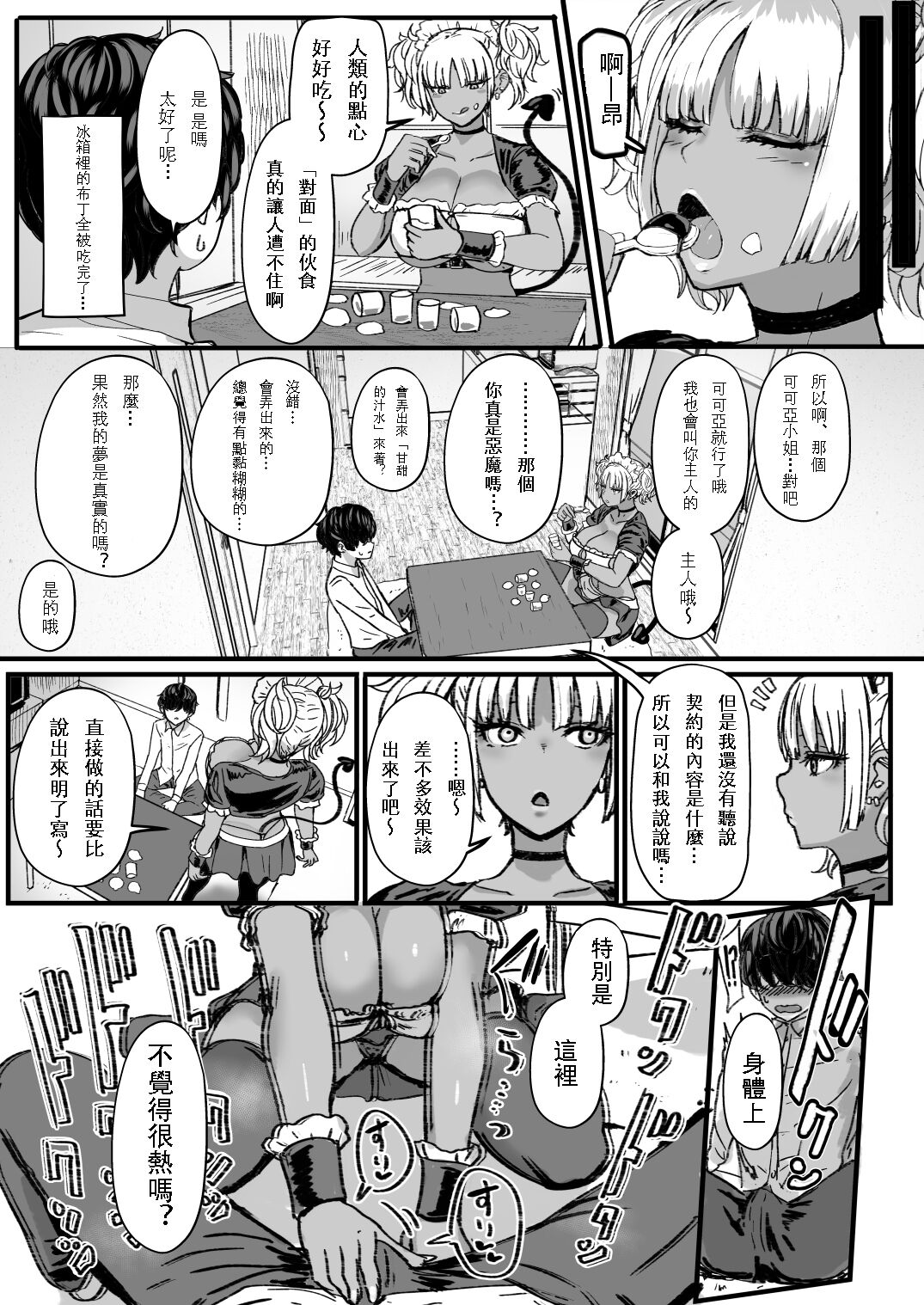 黒ギャルメイド淫魔、ごしゅを喰う。 page 4 full