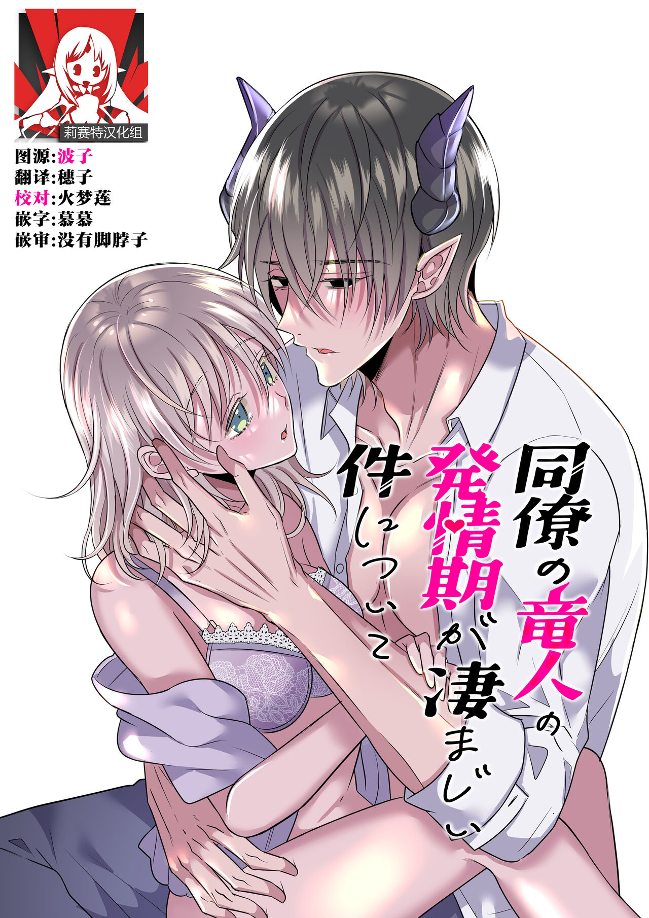 doryo no ryuto no hatsujoki ga susamaji kudan ni tsuite | 关于我的龙人同事发情期太过骇人这件事 page 1 full
