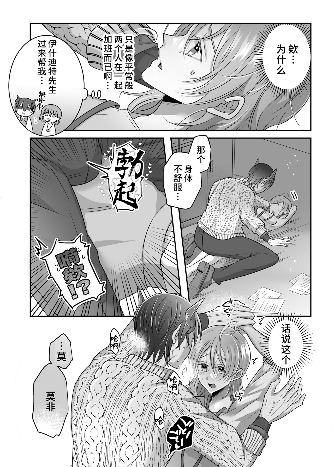doryo no ryuto no hatsujoki ga susamaji kudan ni tsuite | 关于我的龙人同事发情期太过骇人这件事 page 10 full