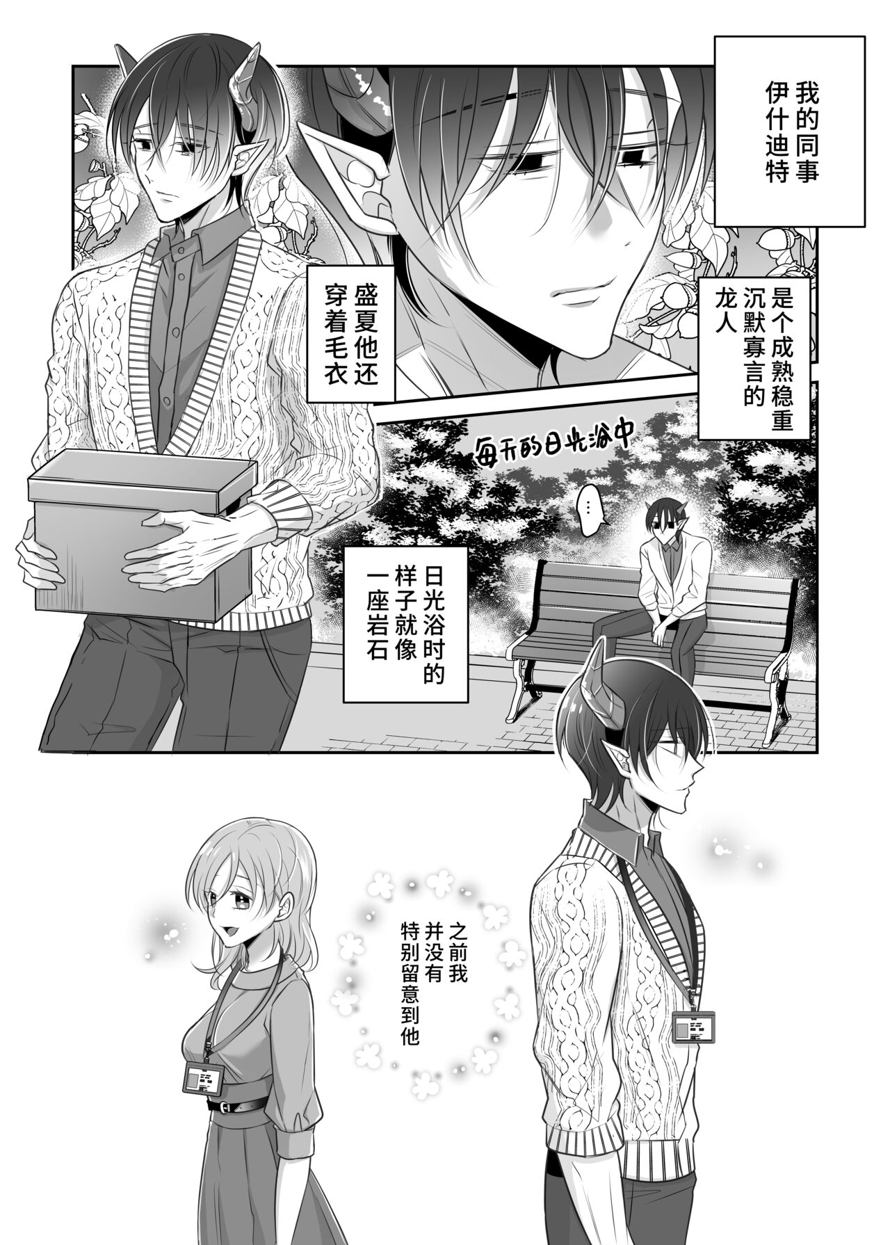 doryo no ryuto no hatsujoki ga susamaji kudan ni tsuite | 关于我的龙人同事发情期太过骇人这件事 page 3 full