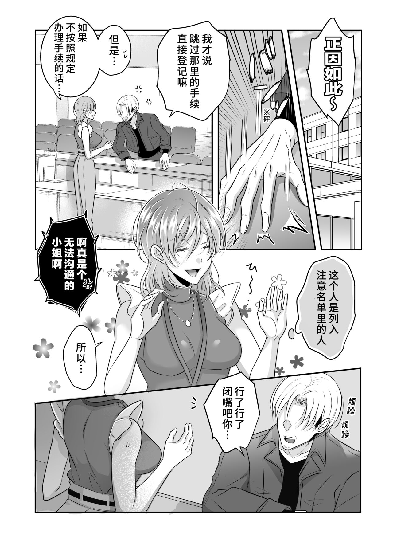 doryo no ryuto no hatsujoki ga susamaji kudan ni tsuite | 关于我的龙人同事发情期太过骇人这件事 page 4 full