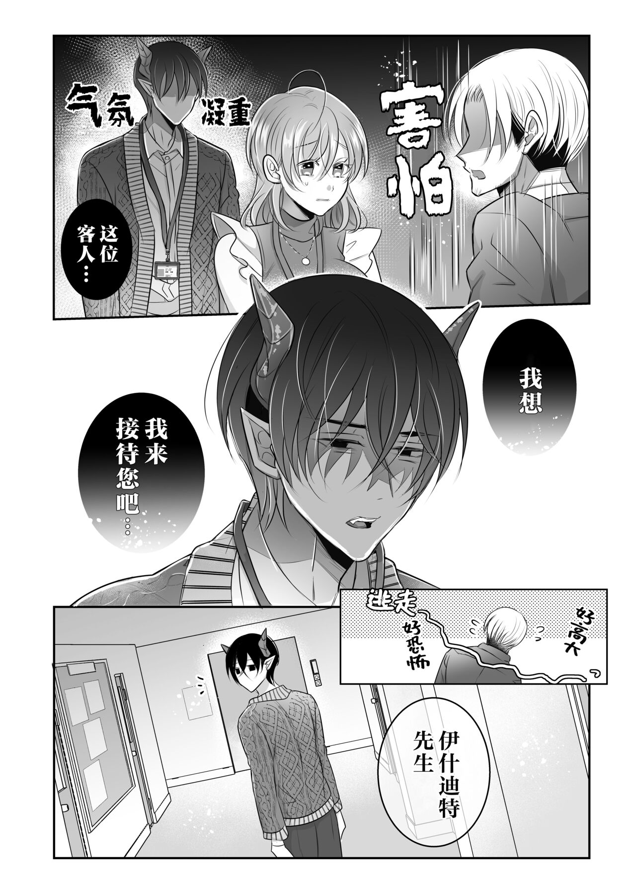 doryo no ryuto no hatsujoki ga susamaji kudan ni tsuite | 关于我的龙人同事发情期太过骇人这件事 page 5 full