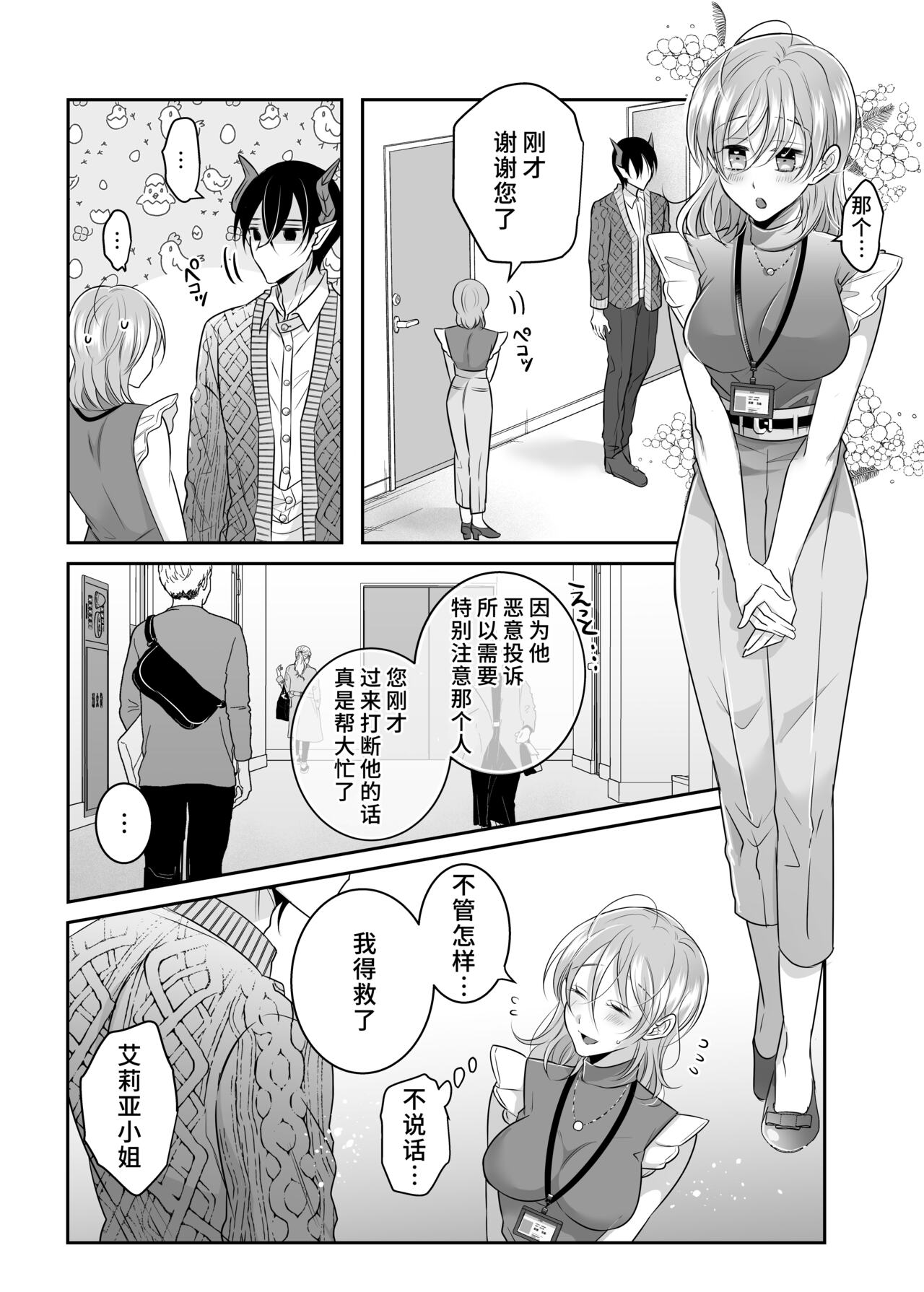 doryo no ryuto no hatsujoki ga susamaji kudan ni tsuite | 关于我的龙人同事发情期太过骇人这件事 page 6 full