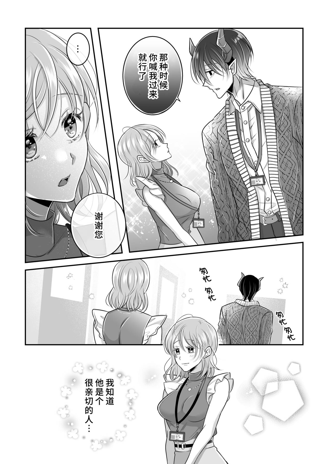 doryo no ryuto no hatsujoki ga susamaji kudan ni tsuite | 关于我的龙人同事发情期太过骇人这件事 page 7 full