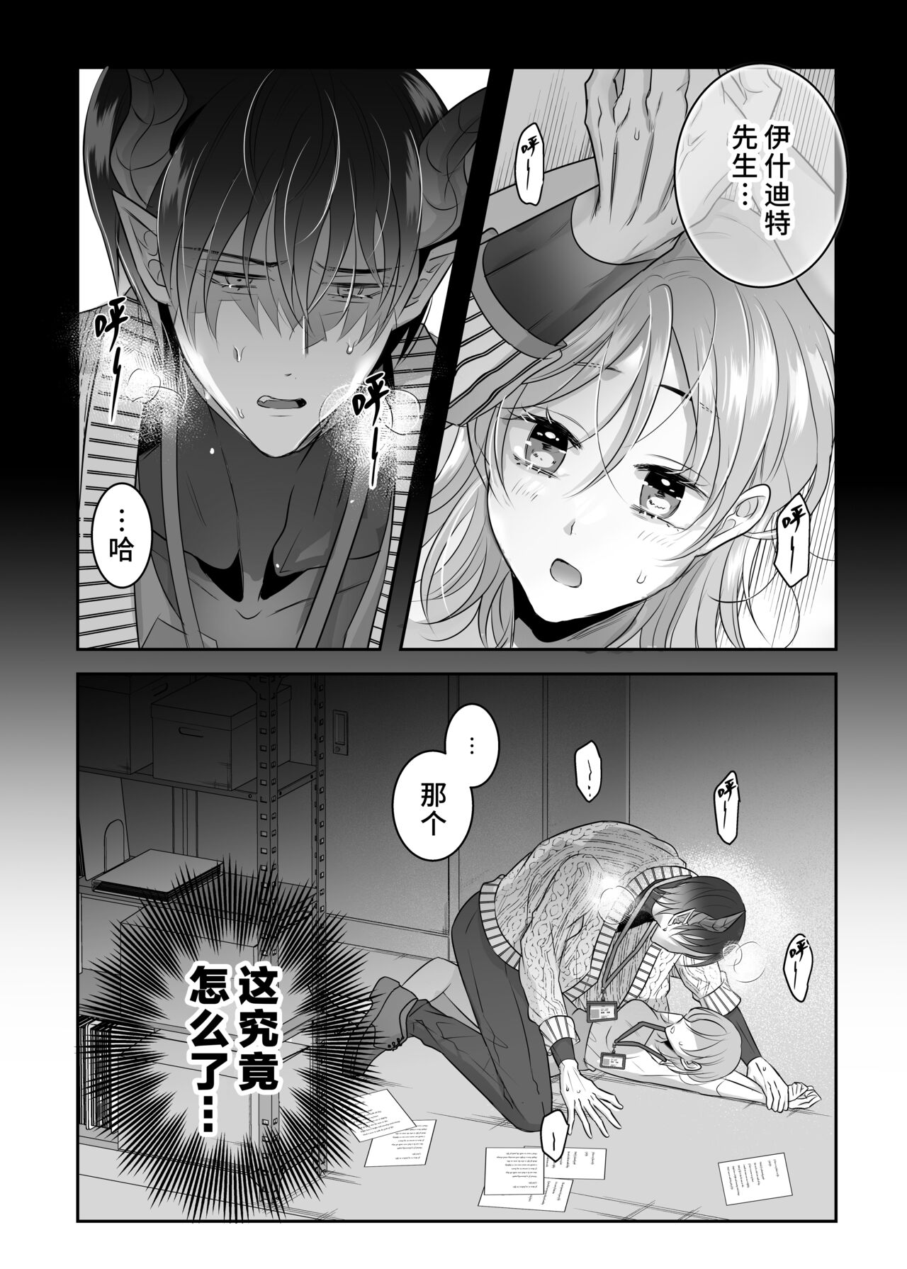 doryo no ryuto no hatsujoki ga susamaji kudan ni tsuite | 关于我的龙人同事发情期太过骇人这件事 page 9 full