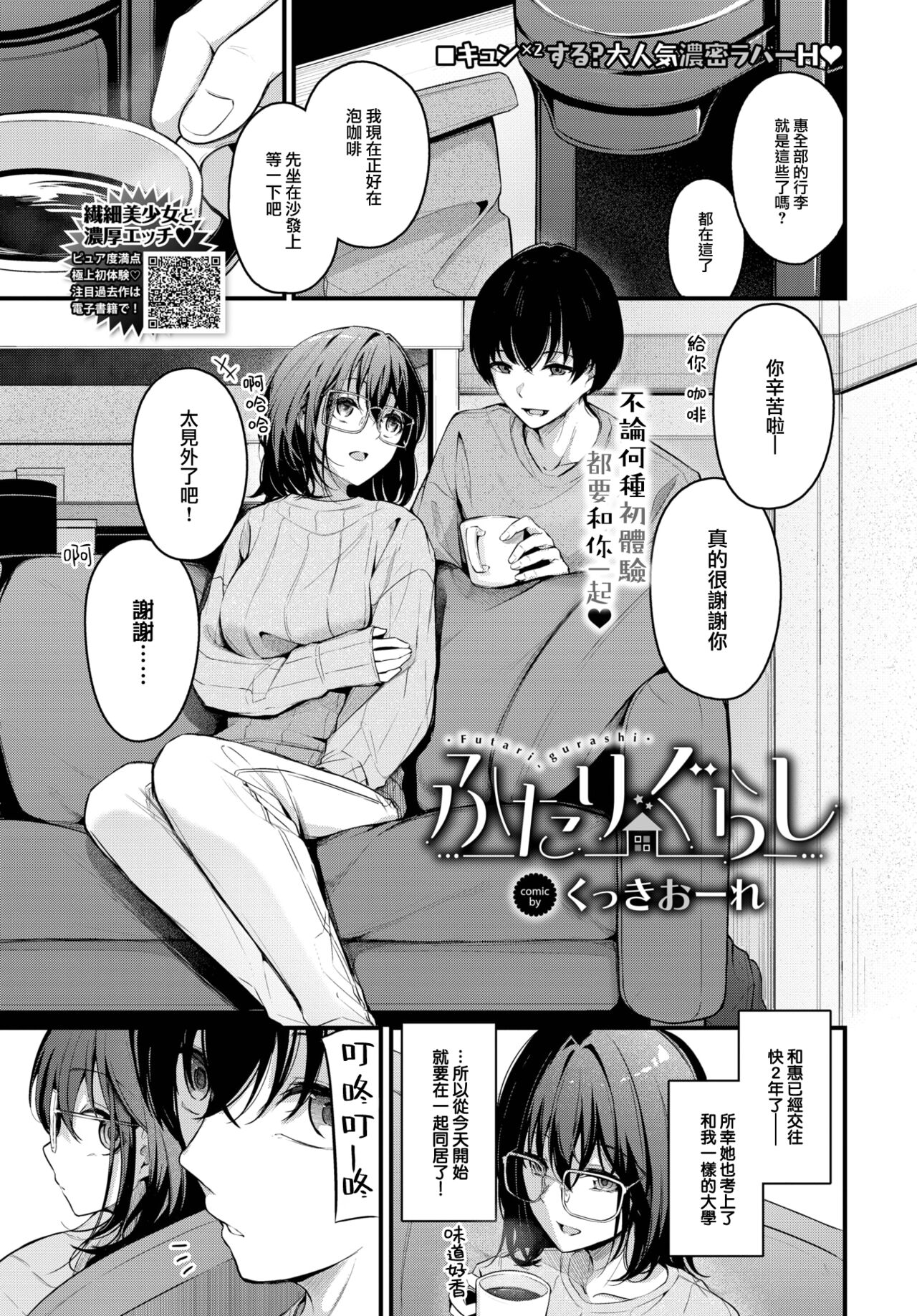 Futari Gurashi page 2 full