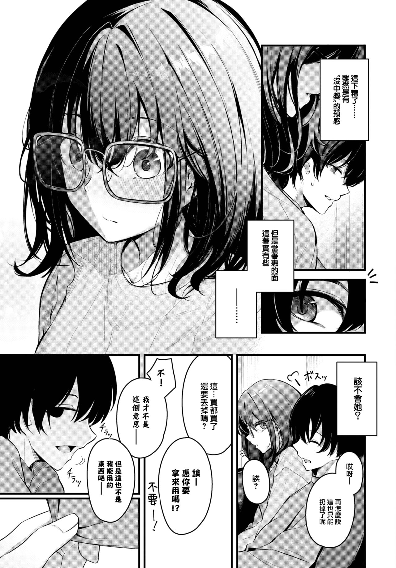 Futari Gurashi page 4 full