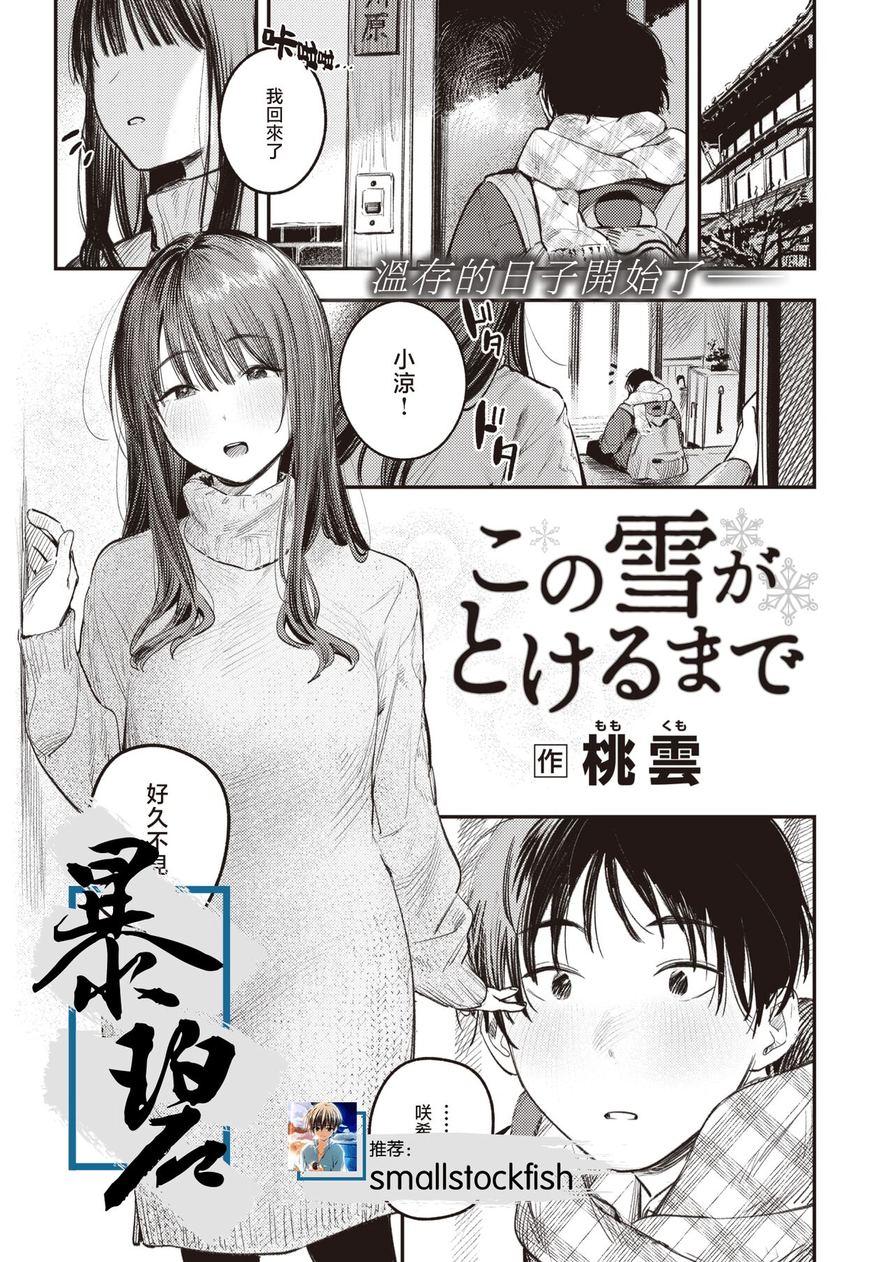 Kono Yuki ga Tokeru Made | 直到雾释冰融 page 1 full