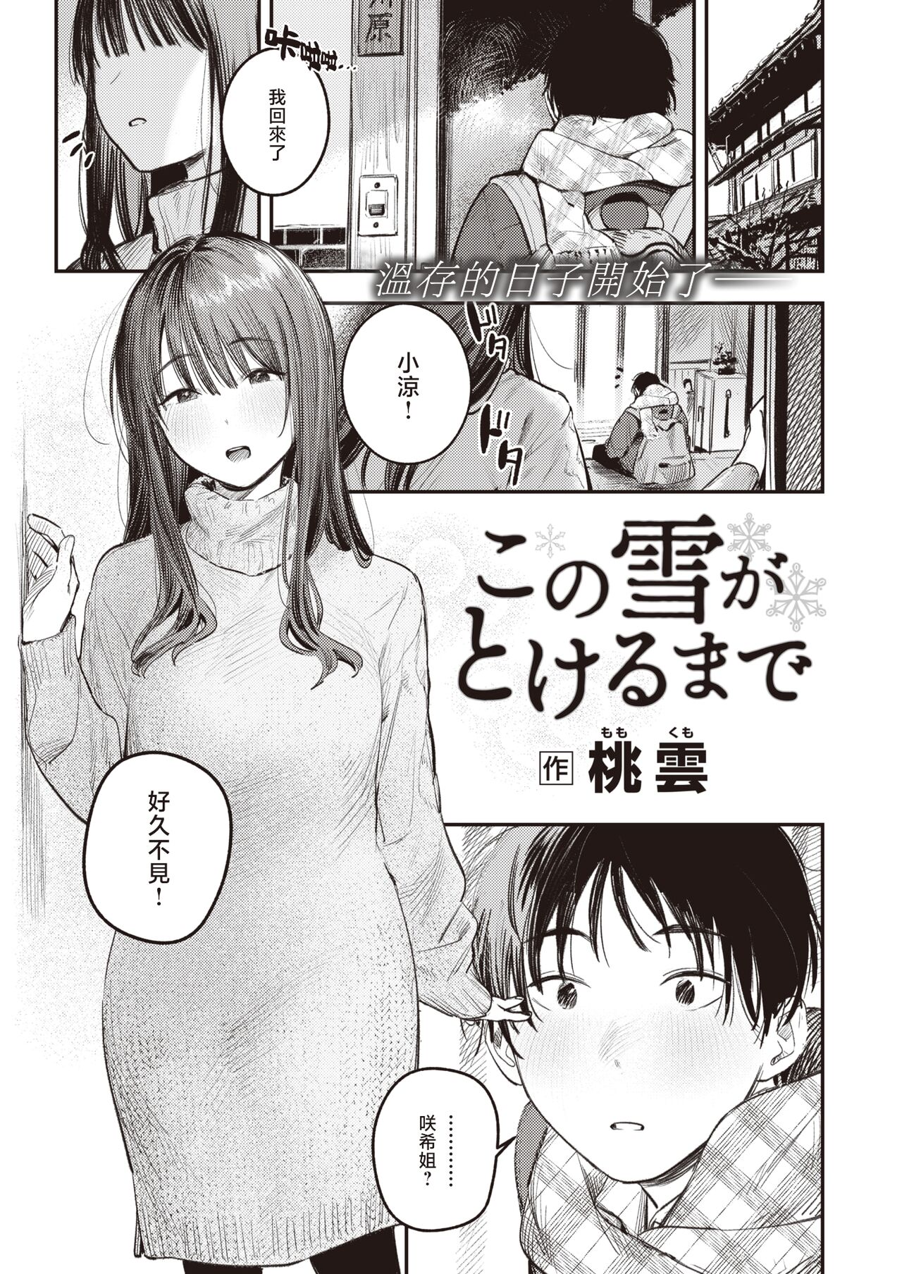 Kono Yuki ga Tokeru Made | 直到雾释冰融 page 2 full