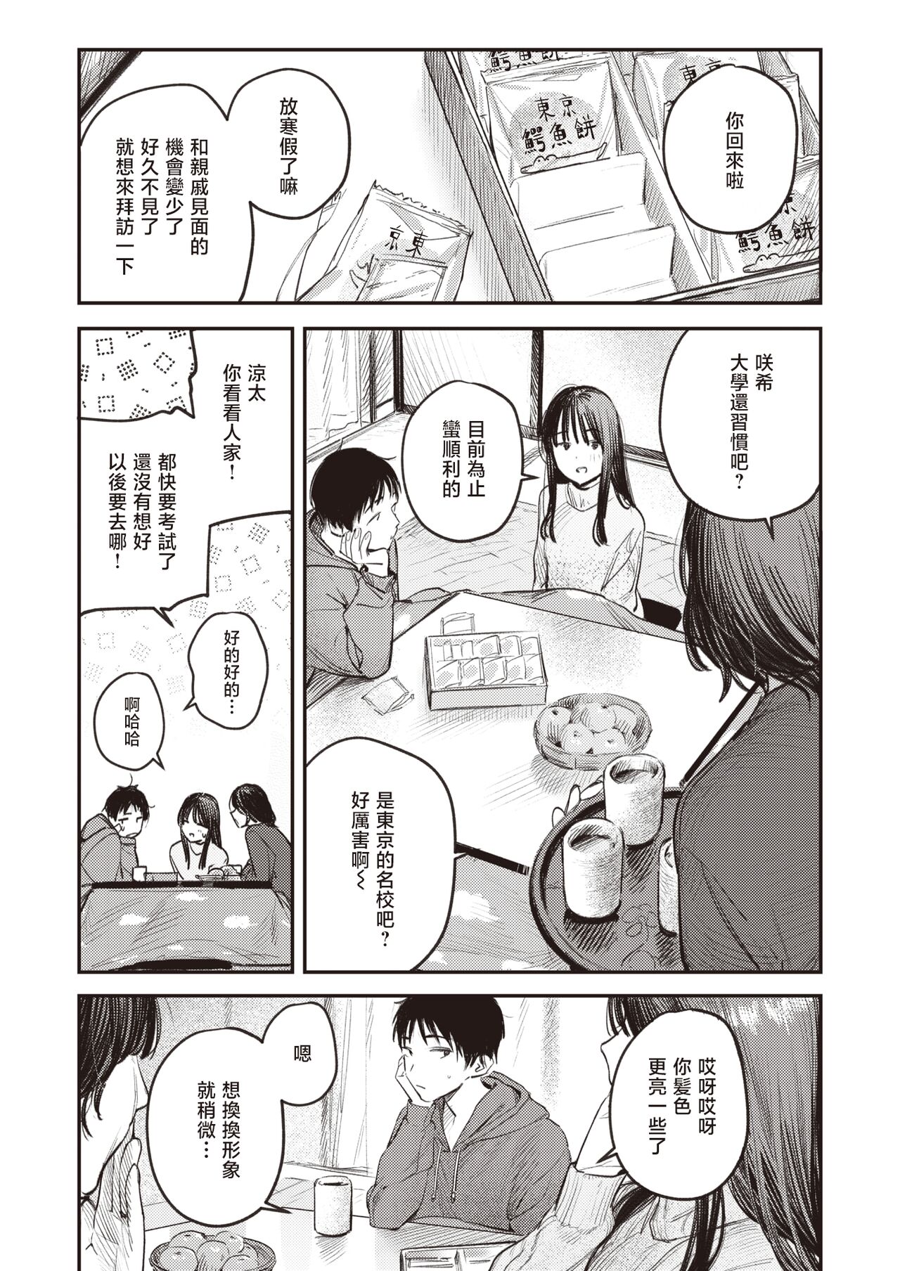 Kono Yuki ga Tokeru Made | 直到雾释冰融 page 3 full