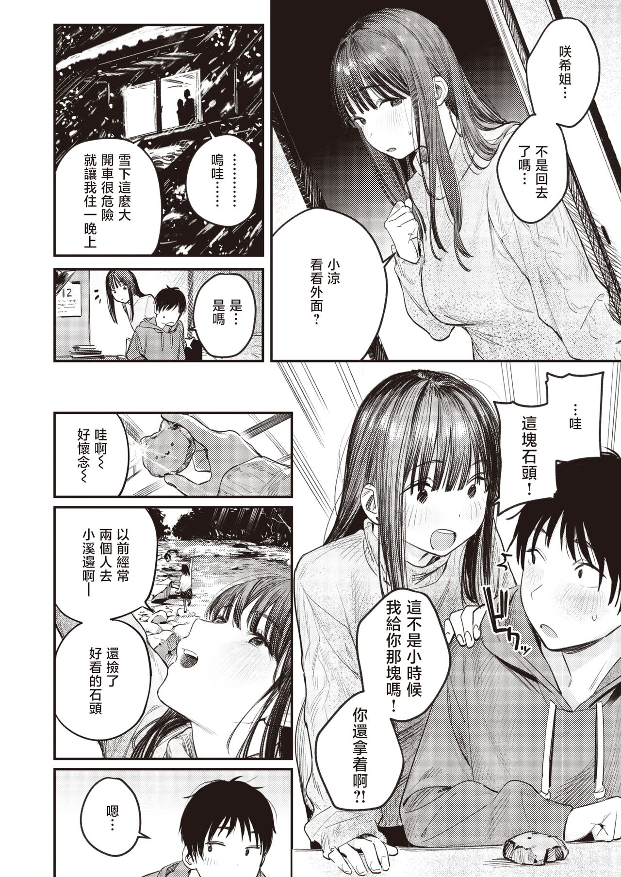 Kono Yuki ga Tokeru Made | 直到雾释冰融 page 5 full