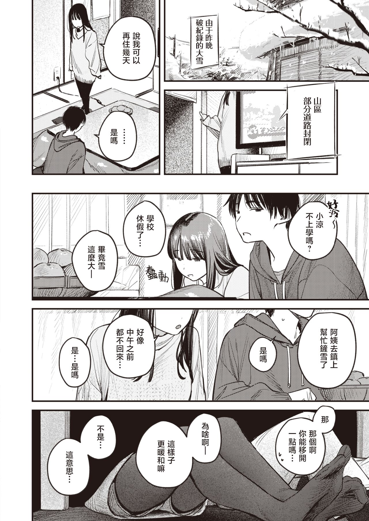 Kono Yuki ga Tokeru Made | 直到雾释冰融 page 9 full