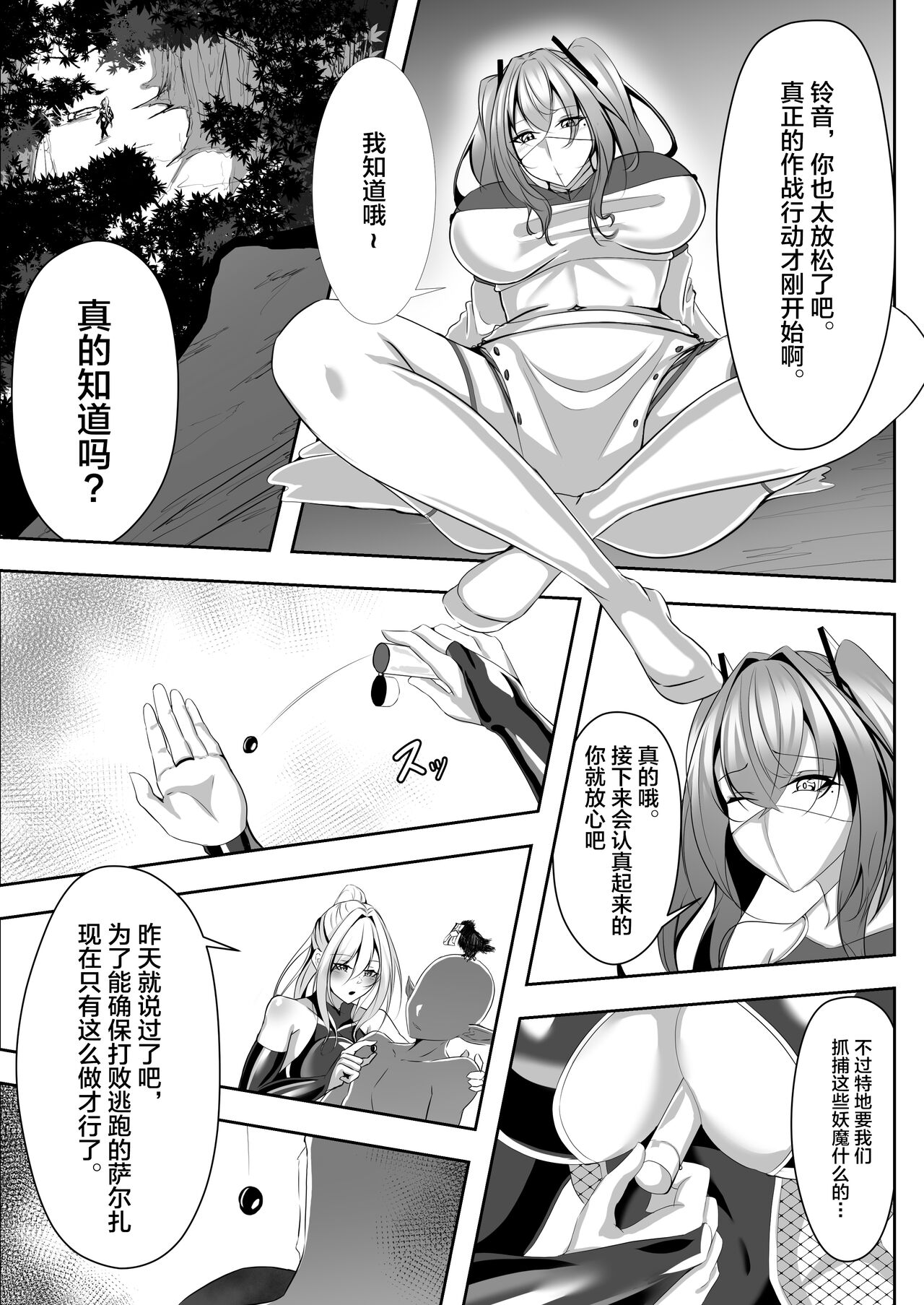 Taimashi Setsuna 1+2+3+4 page 6 full