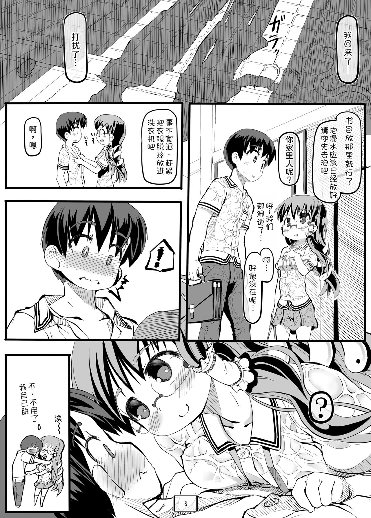 Kiseki no Sekai page 10 full
