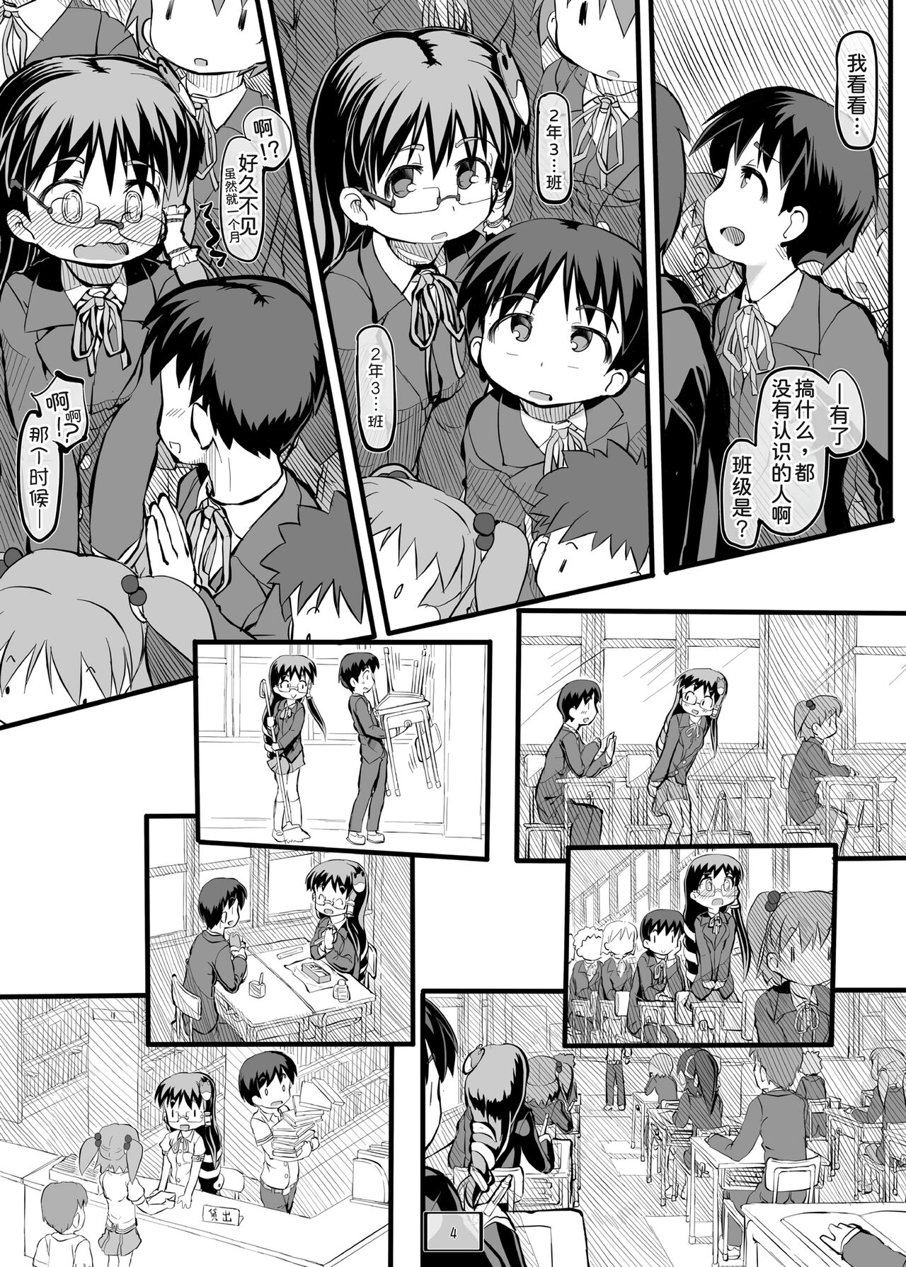 Kiseki no Sekai page 6 full