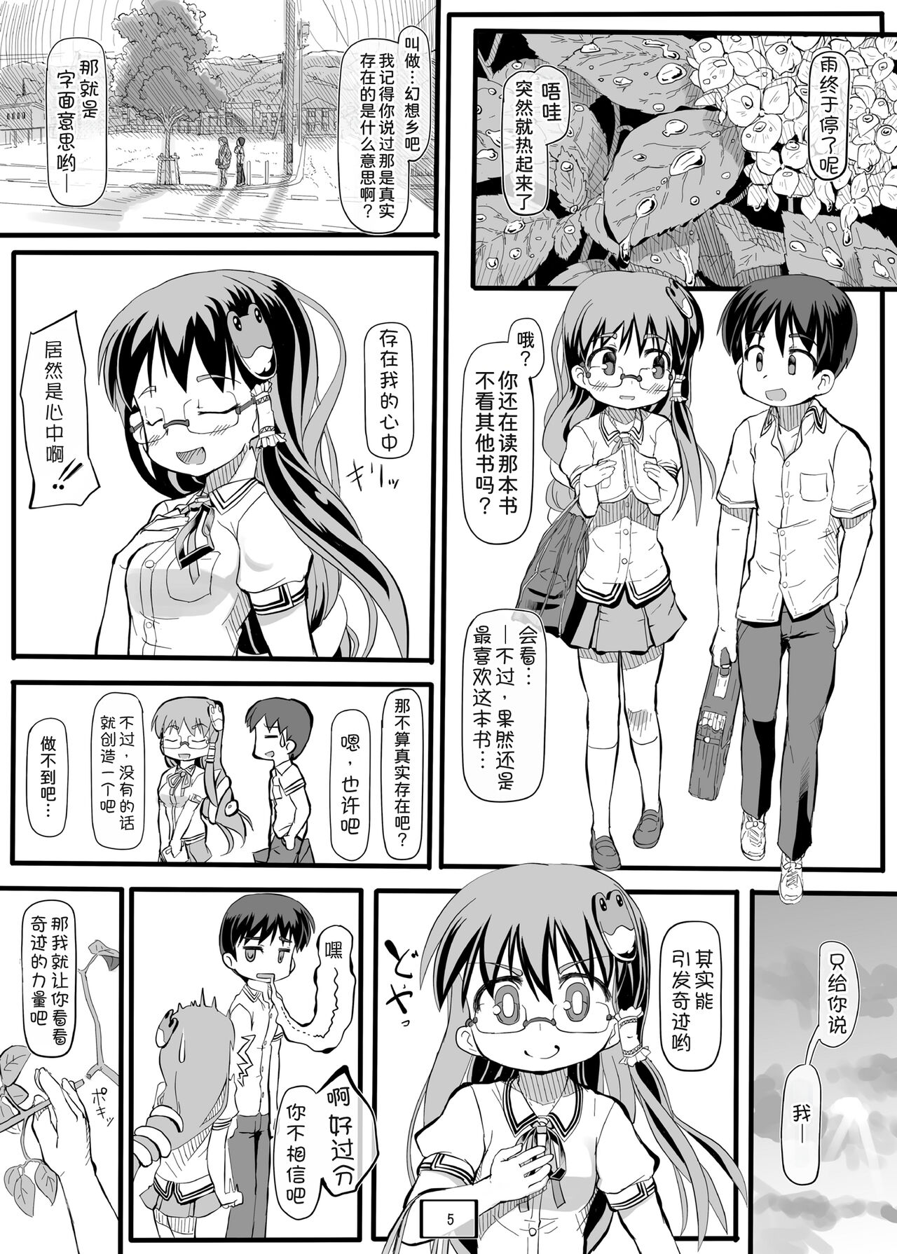 Kiseki no Sekai page 7 full