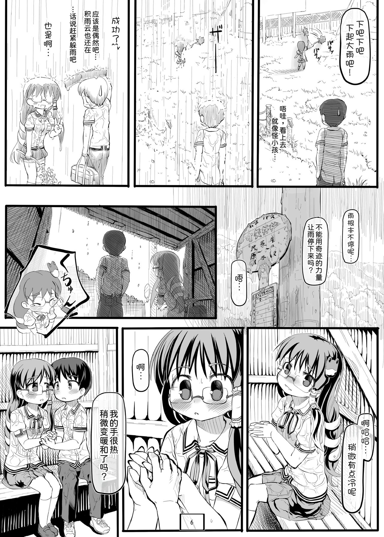 Kiseki no Sekai page 8 full