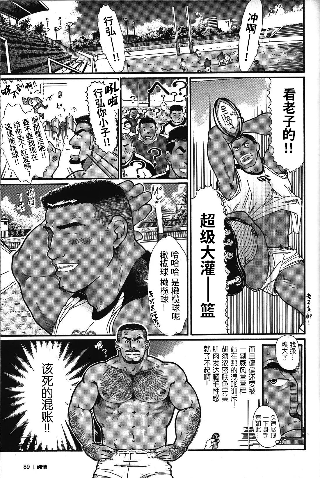 纯情-第三章-纯真 page 4 full