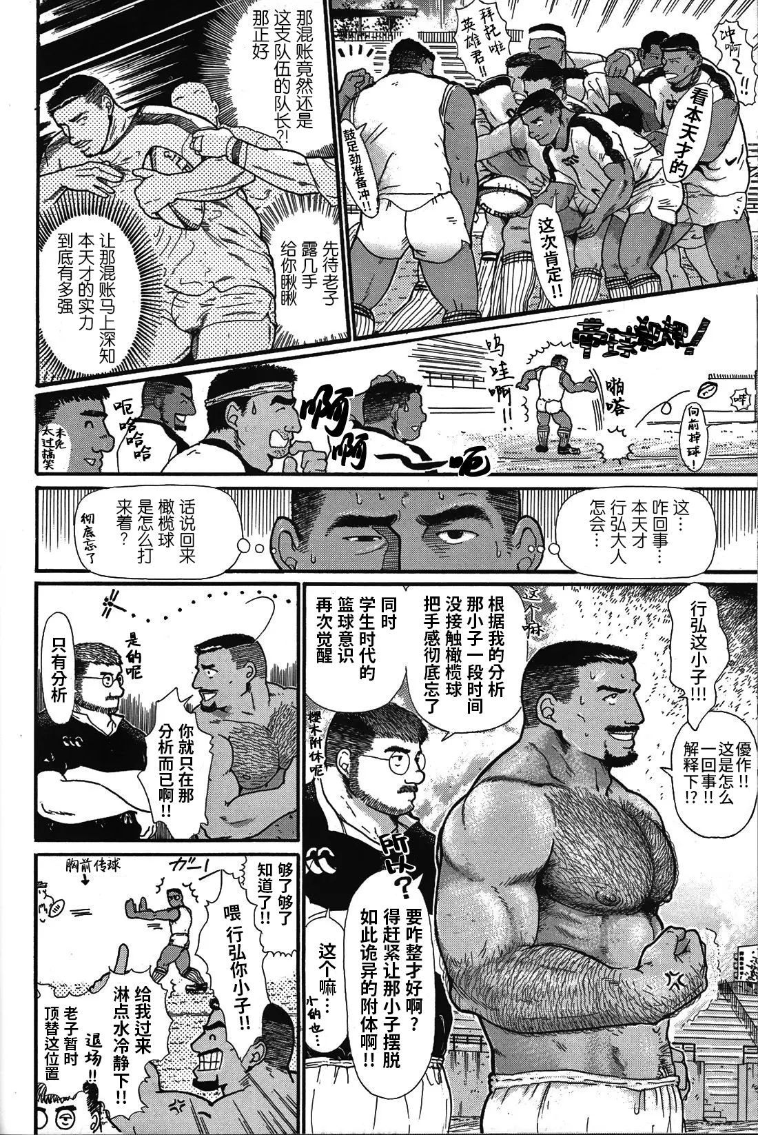 纯情-第三章-纯真 page 5 full