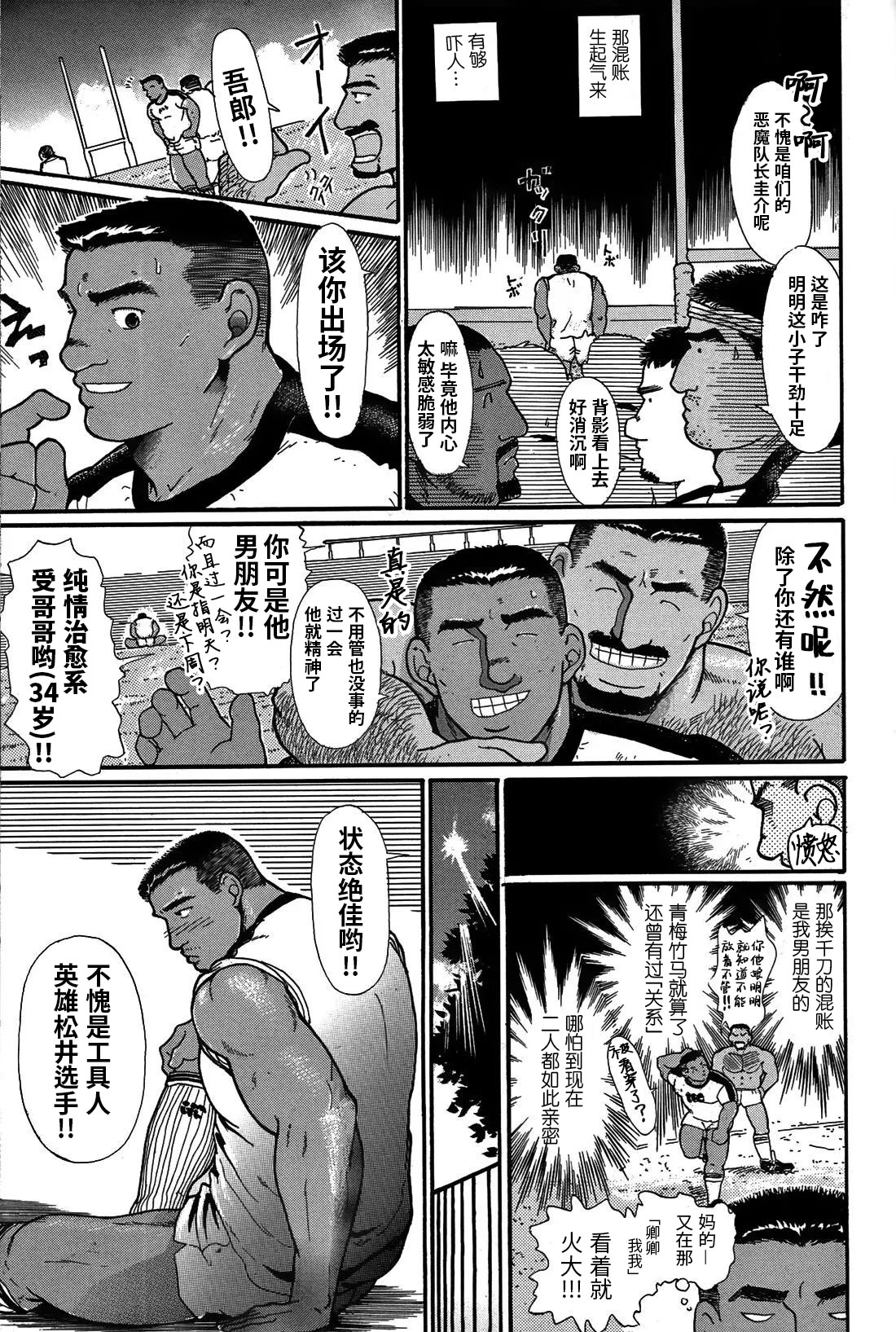 纯情-第三章-纯真 page 6 full