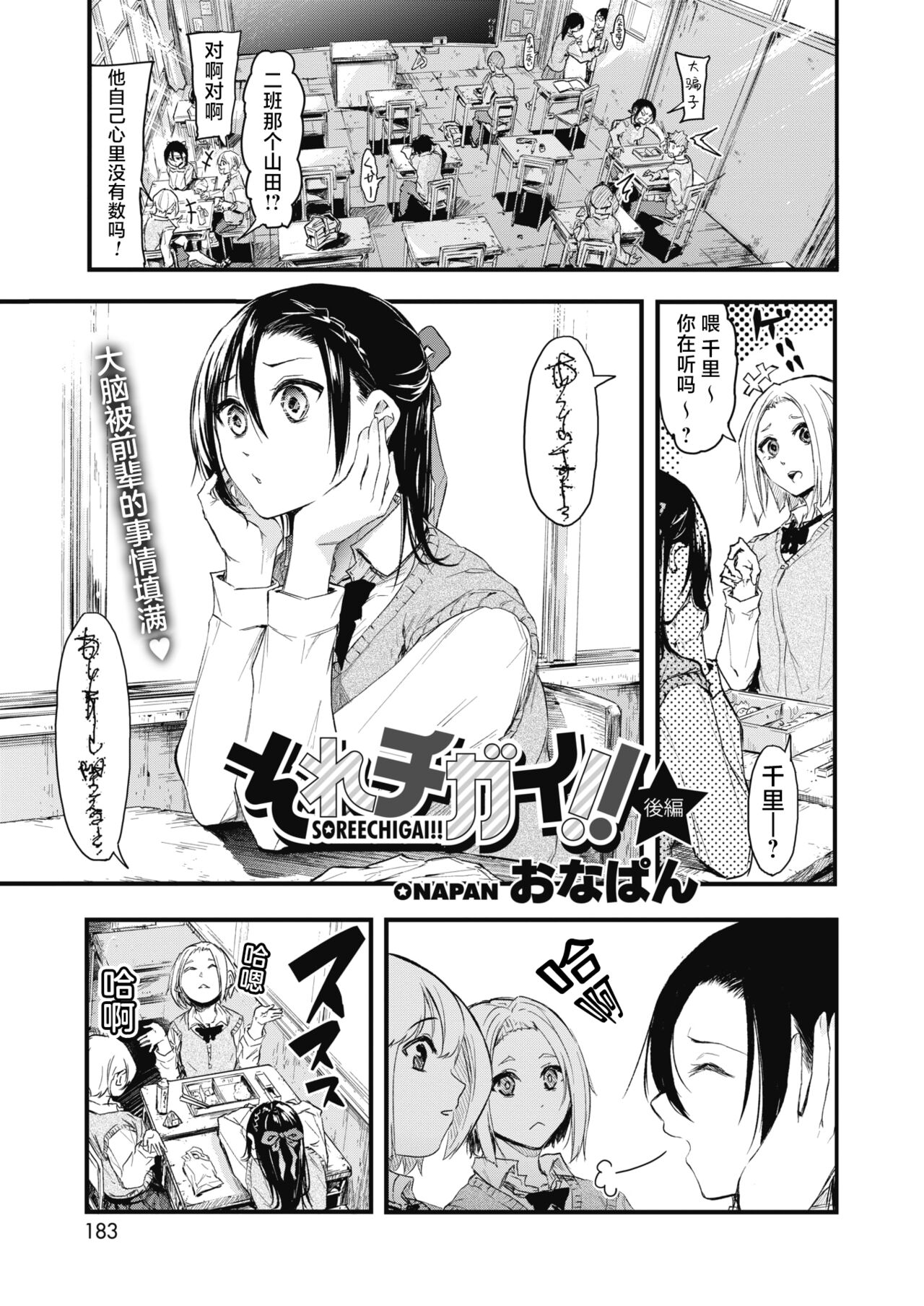 Sore Chigai! Kouhen page 1 full