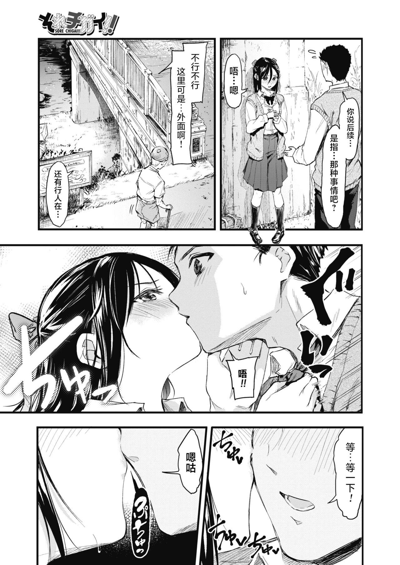 Sore Chigai! Kouhen page 5 full