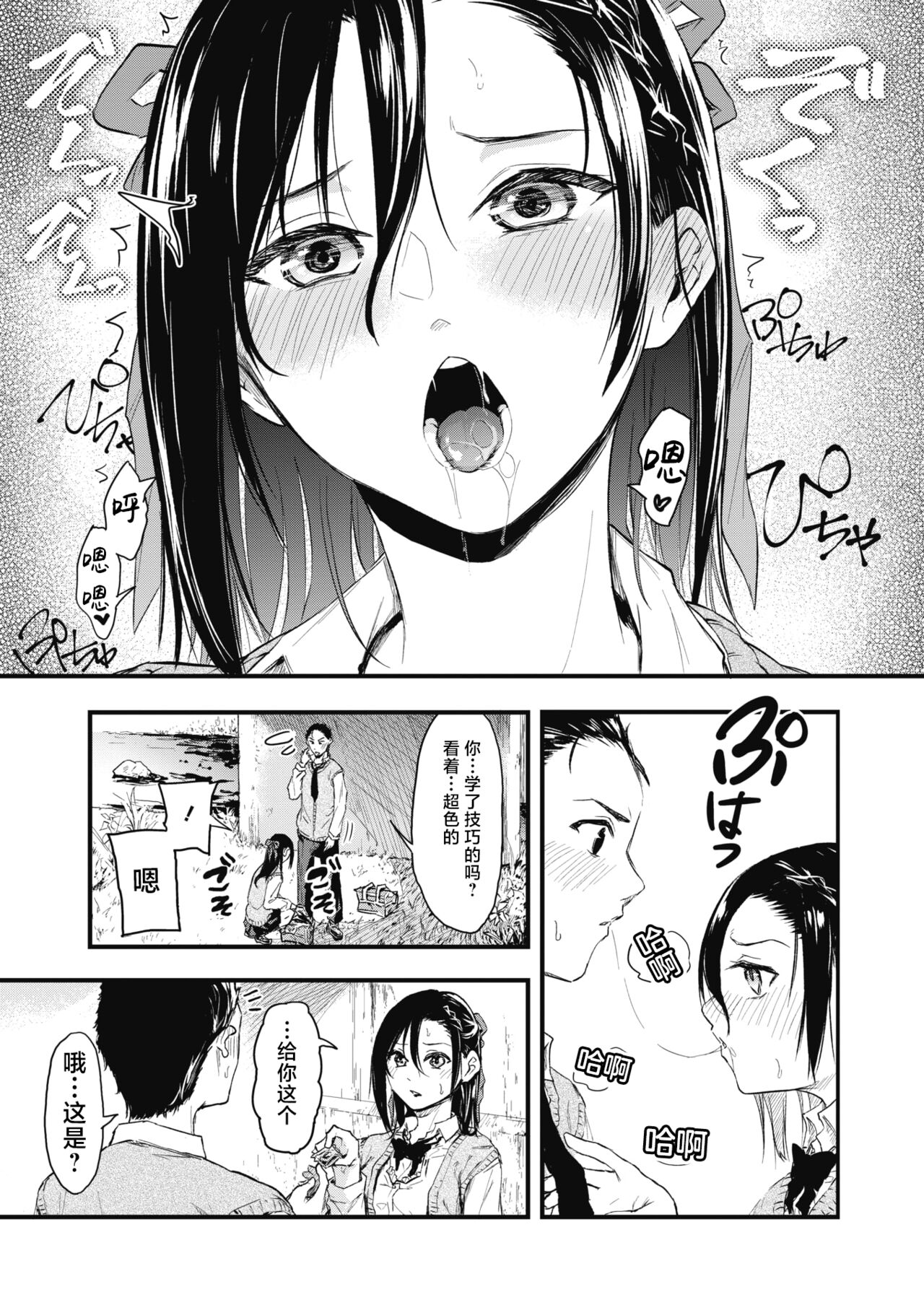 Sore Chigai! Kouhen page 7 full