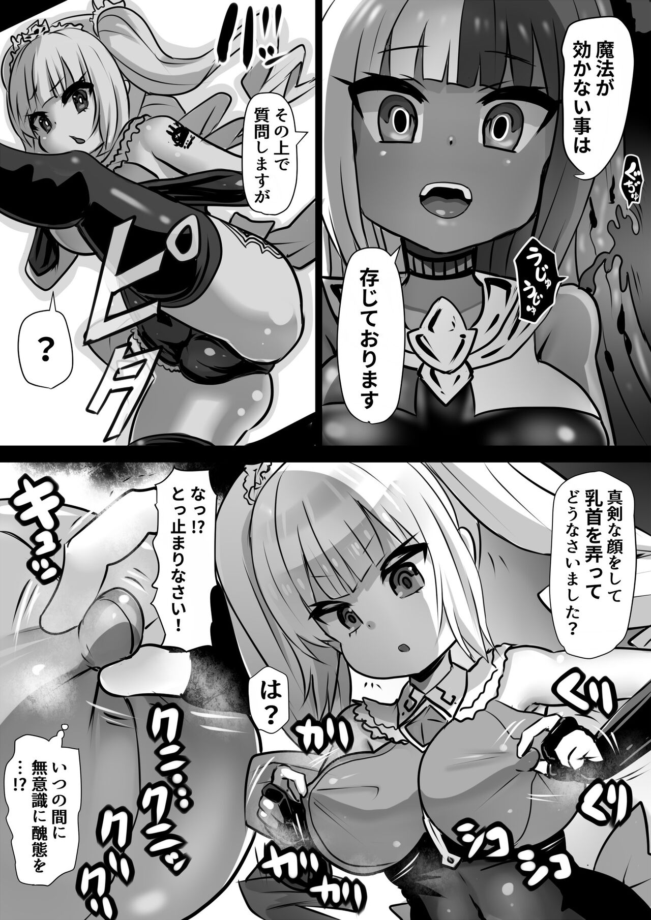 Sennou Juurin Sareshi Juusha to Henbou Seshi Matanomi Hime ~Mogu Mogu Chiffon Hime~ page 5 full