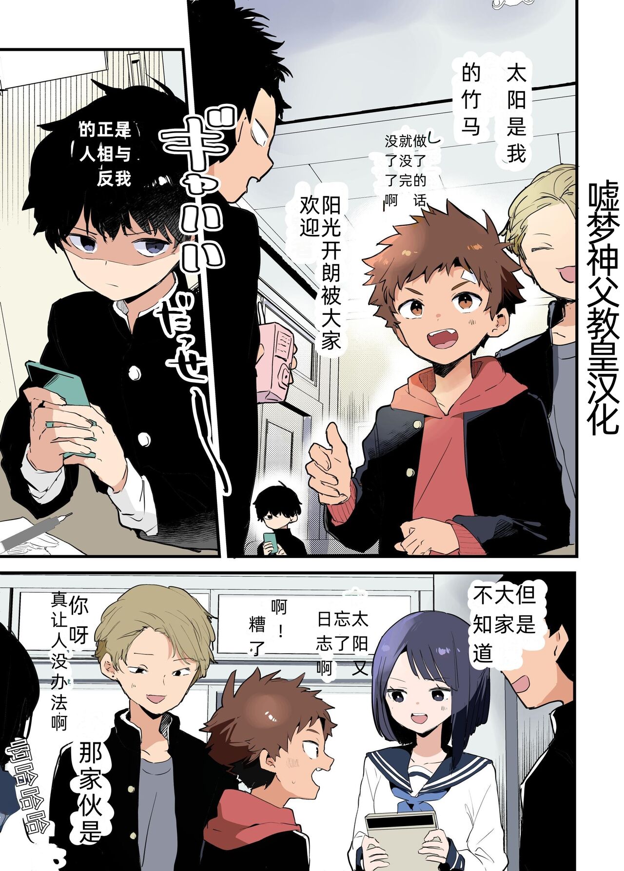 【棒屋さん（baby stick）】阴角君与阳角君【嘘梦神父教皇汉化】 page 1 full