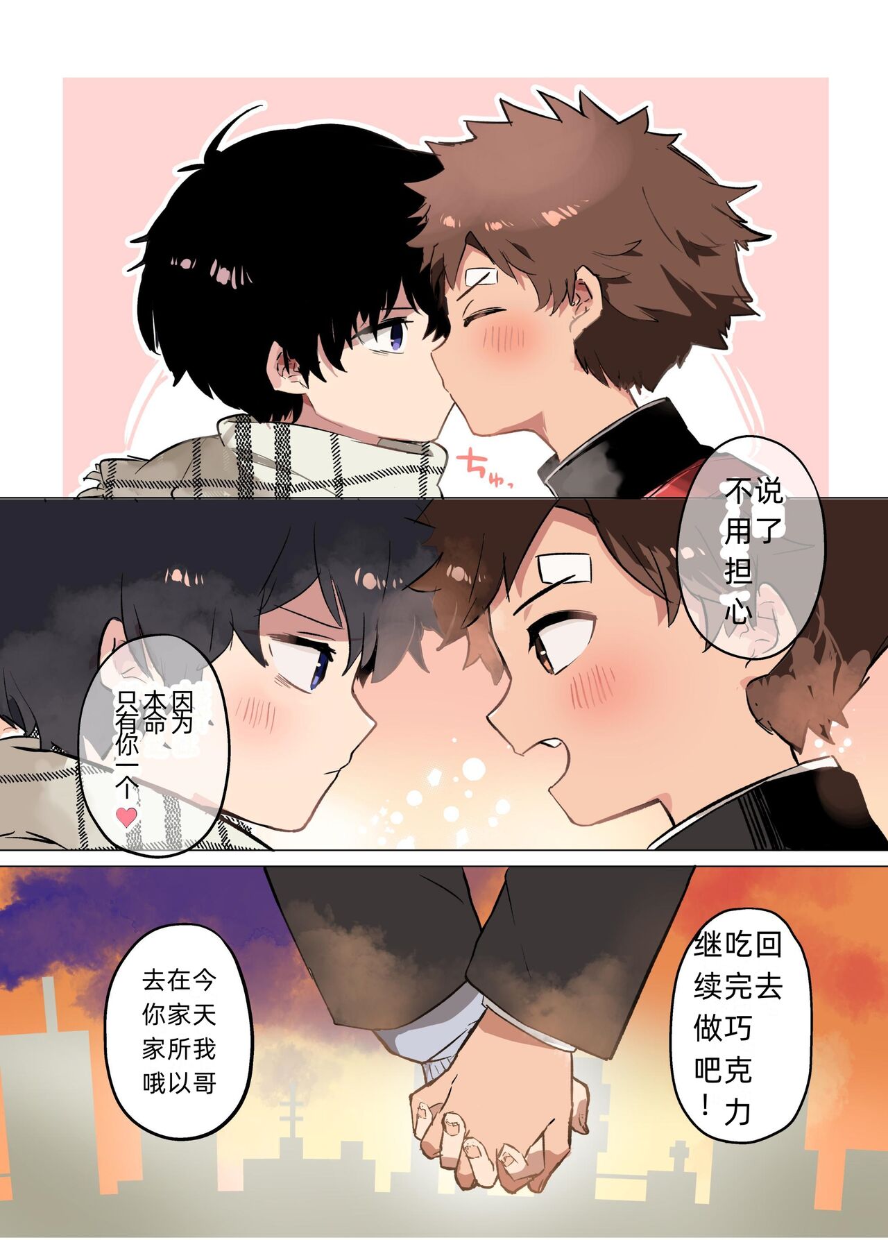 【棒屋さん（baby stick）】阴角君与阳角君【嘘梦神父教皇汉化】 page 8 full