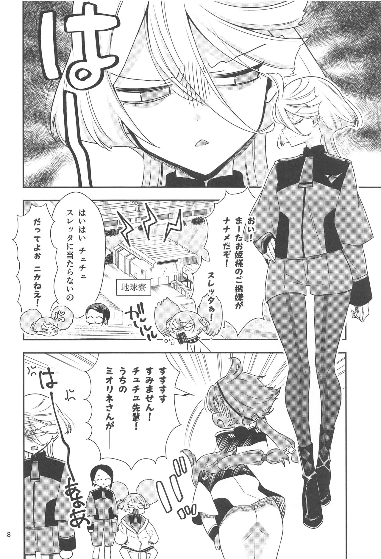 Shiawase na Hibi -if- page 6 full