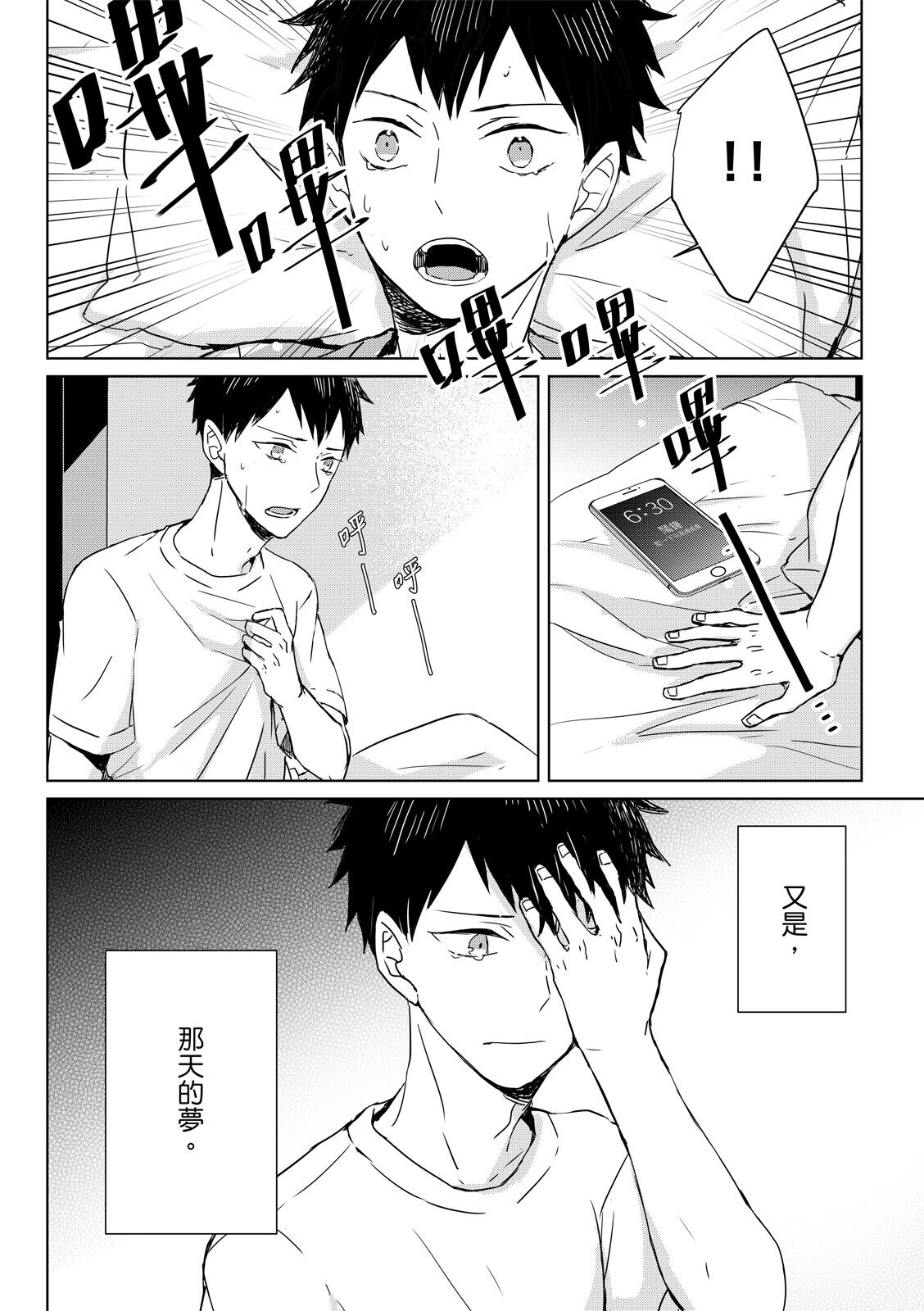 The Monster of Memory Vol.1-Vol.3 page 10 full