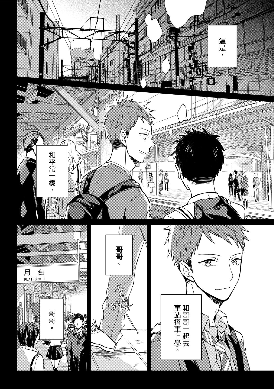 The Monster of Memory Vol.1-Vol.3 page 8 full