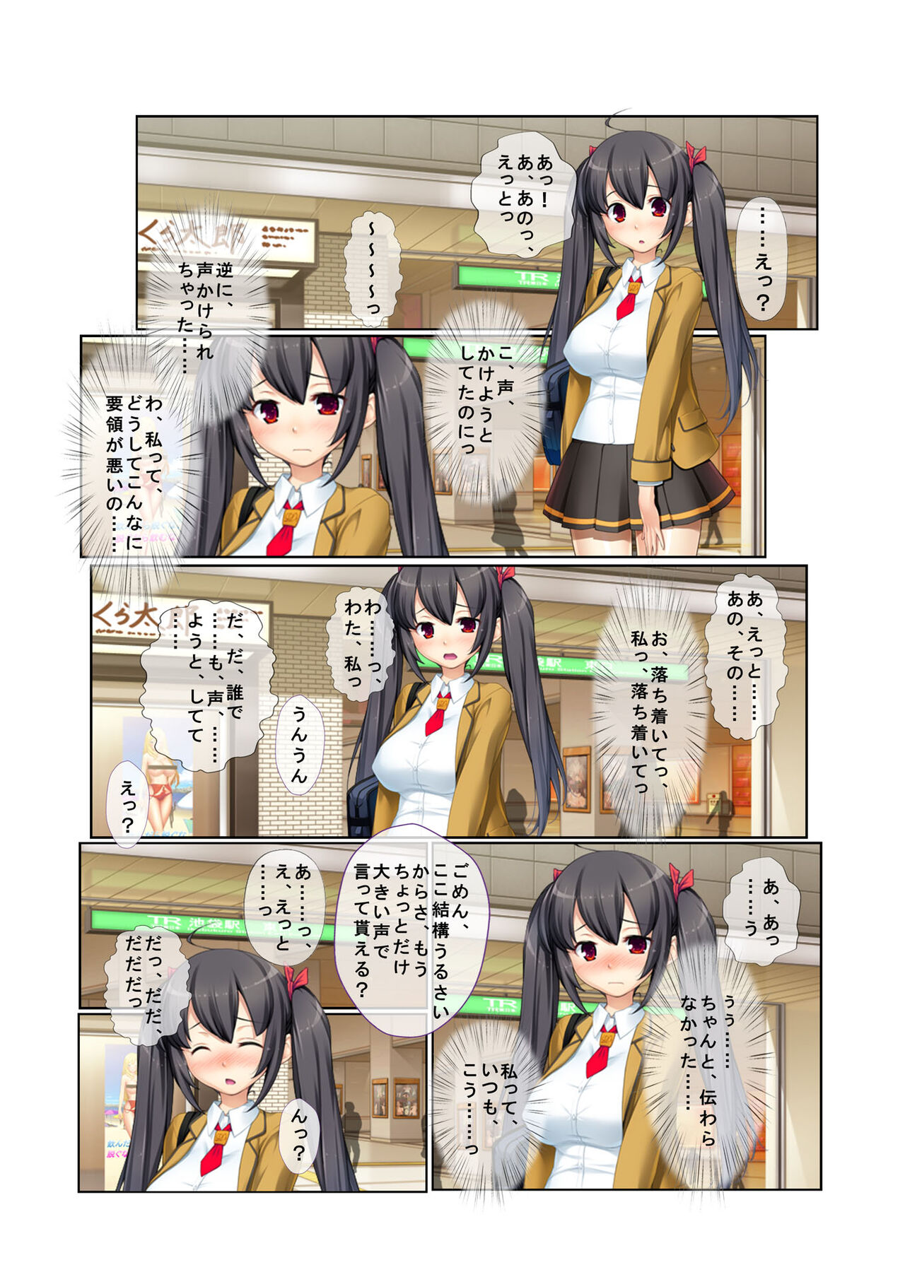 12ナンパ生ハメ♂♀出会ったその日に即ハメる!～童顔巨乳JKに中で出しちゃった!～ フルカラーコミック版 page 4 full