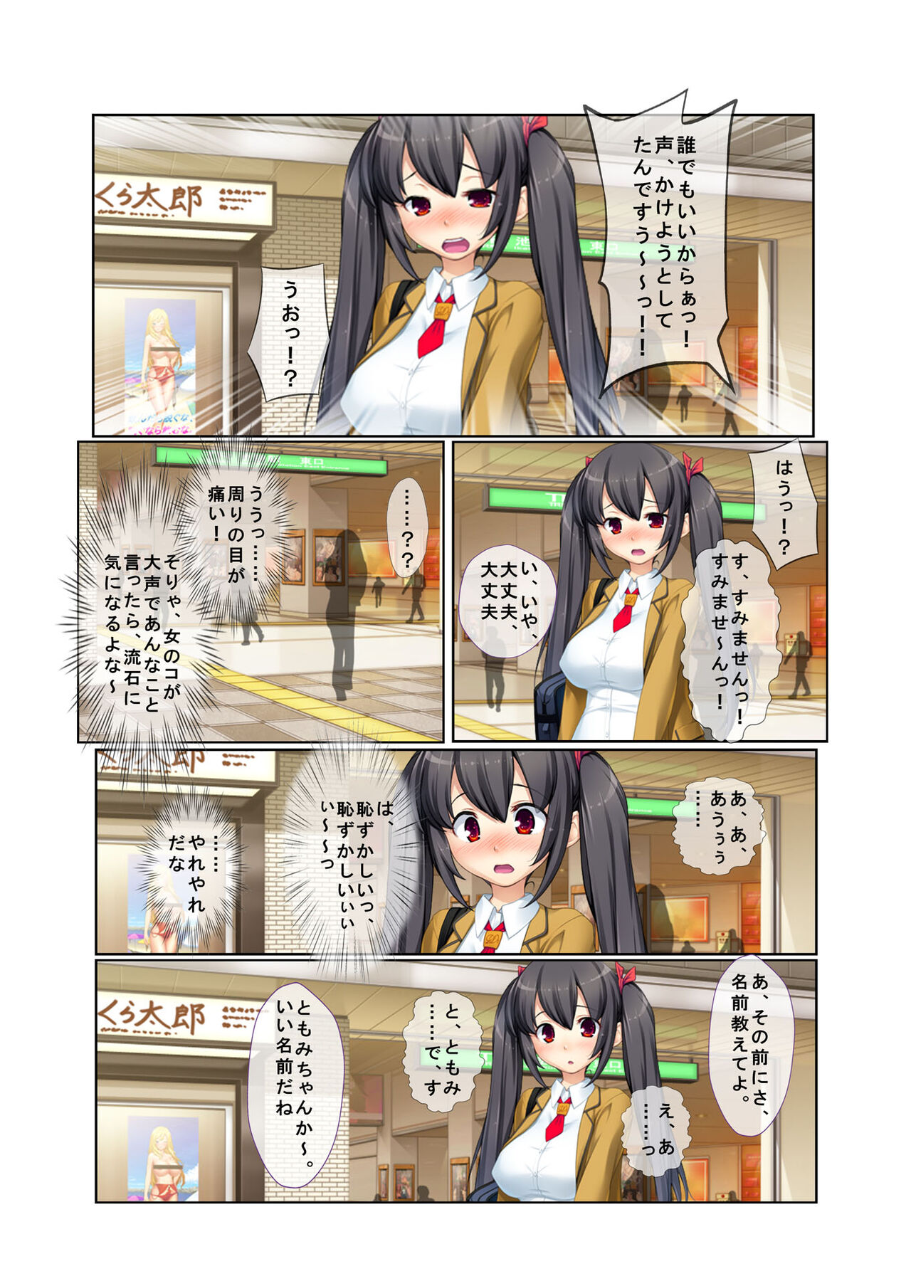 12ナンパ生ハメ♂♀出会ったその日に即ハメる!～童顔巨乳JKに中で出しちゃった!～ フルカラーコミック版 page 5 full