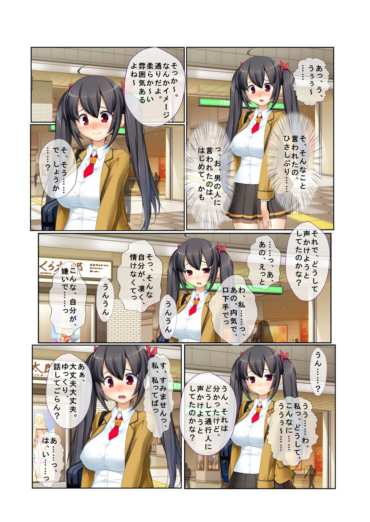 12ナンパ生ハメ♂♀出会ったその日に即ハメる!～童顔巨乳JKに中で出しちゃった!～ フルカラーコミック版 page 6 full