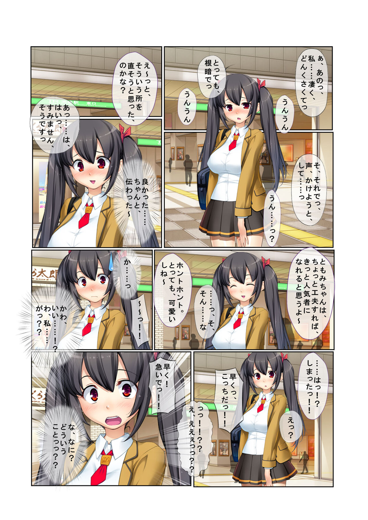 12ナンパ生ハメ♂♀出会ったその日に即ハメる!～童顔巨乳JKに中で出しちゃった!～ フルカラーコミック版 page 7 full