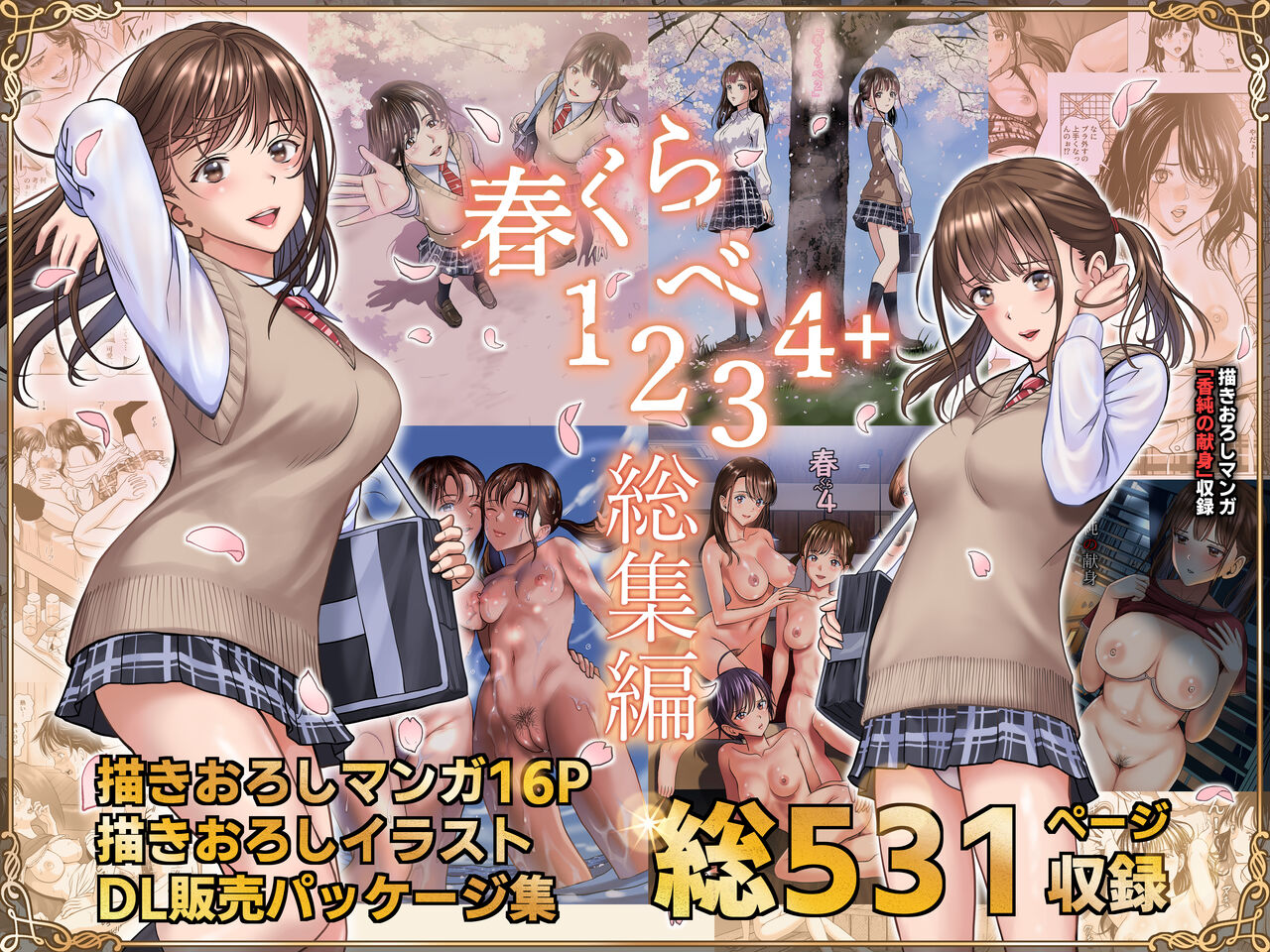 Haru Kurabe Soushuuhen~ page 1 full