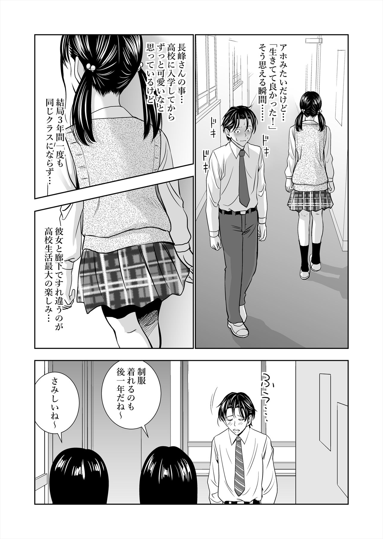 Haru Kurabe Soushuuhen~ page 7 full