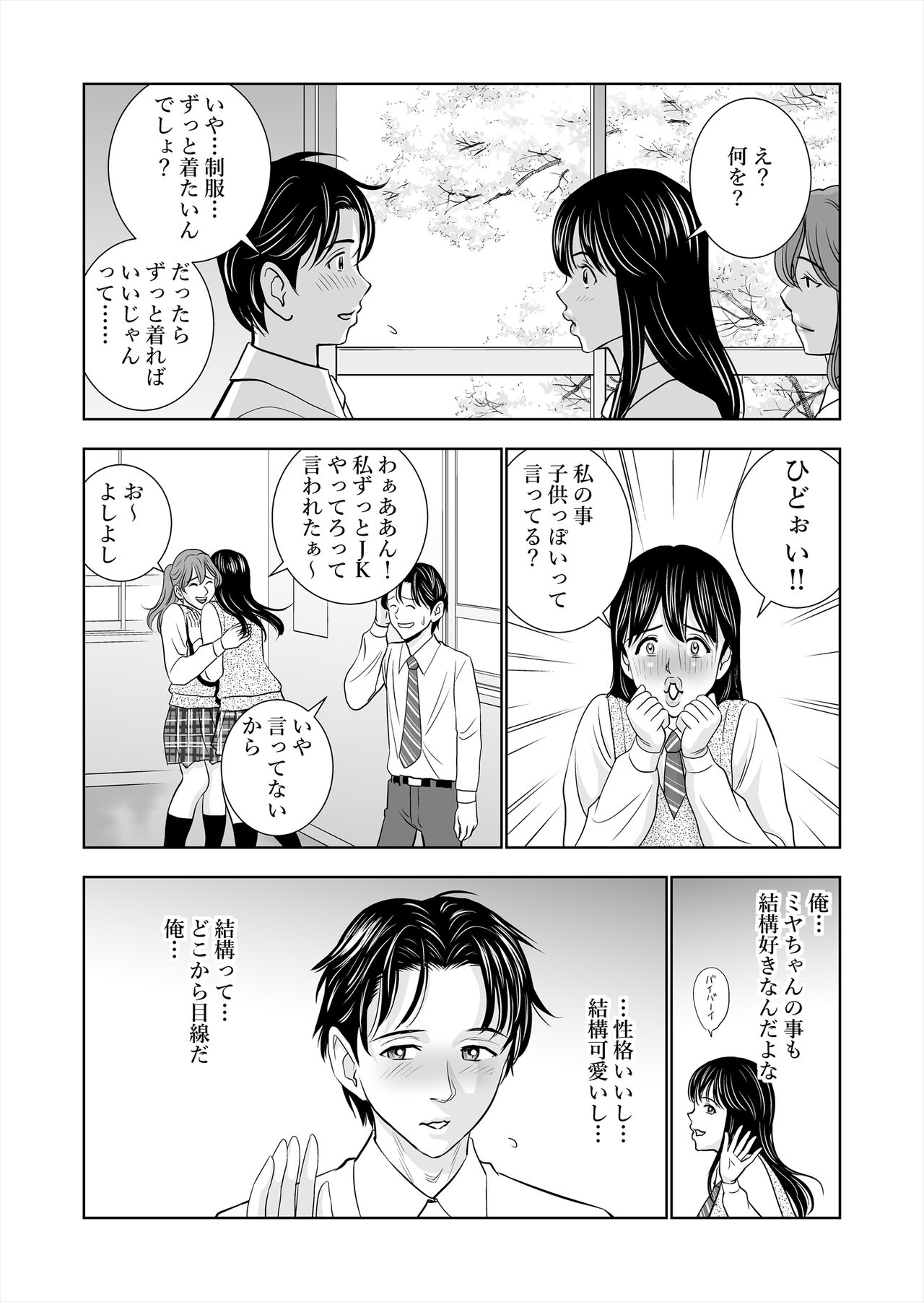 Haru Kurabe Soushuuhen~ page 9 full